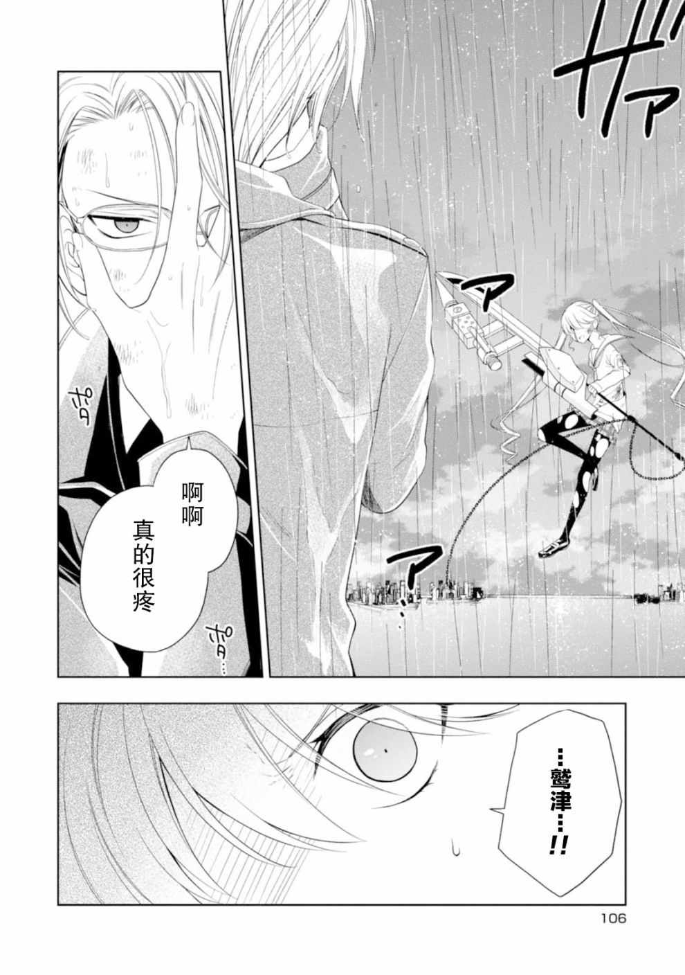 《魔法战争》漫画 015集