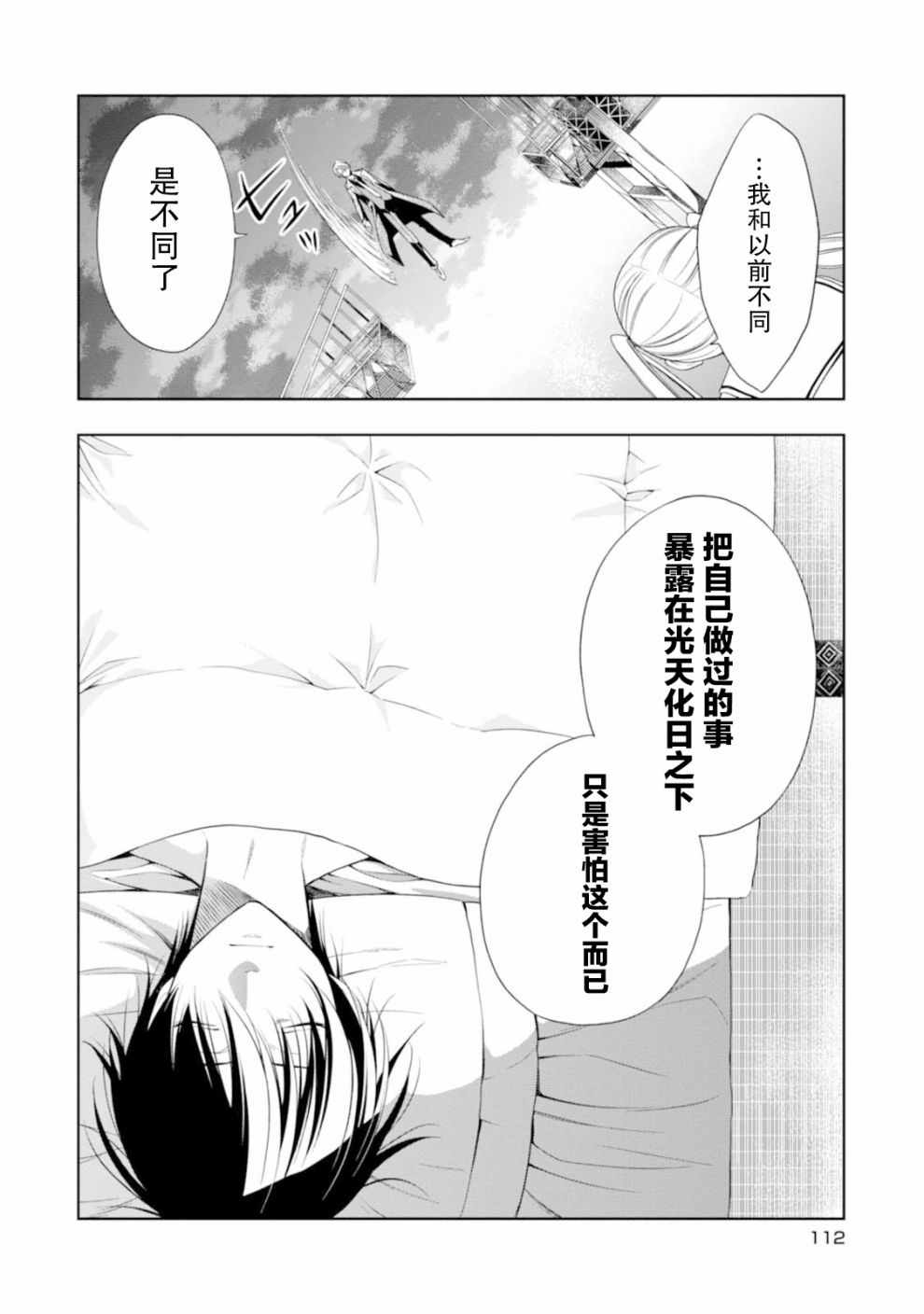 《魔法战争》漫画 015集