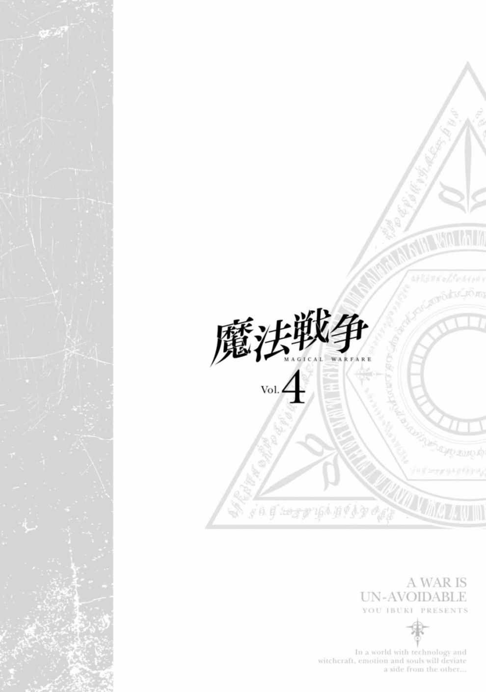 《魔法战争》漫画 015集