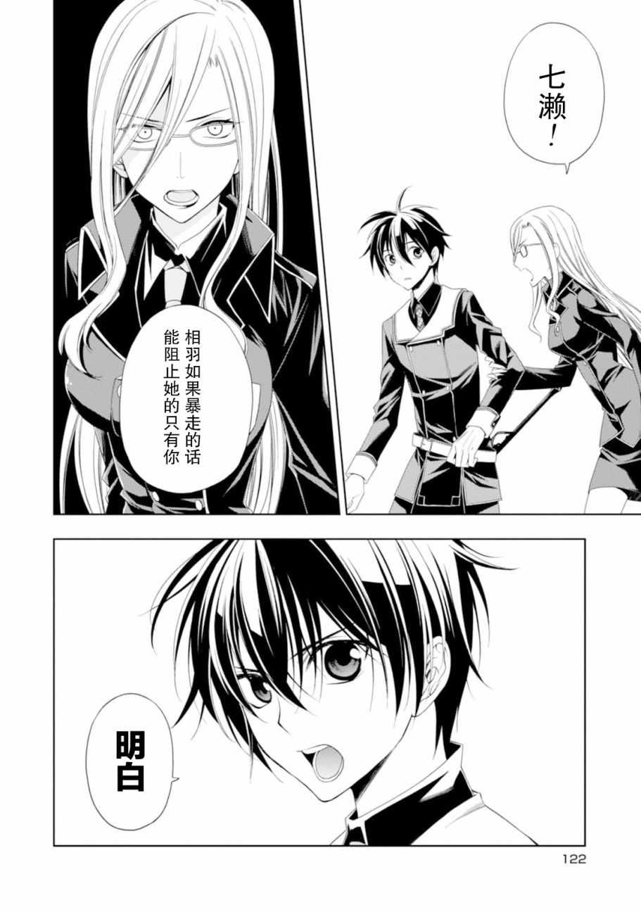 《魔法战争》漫画 016集