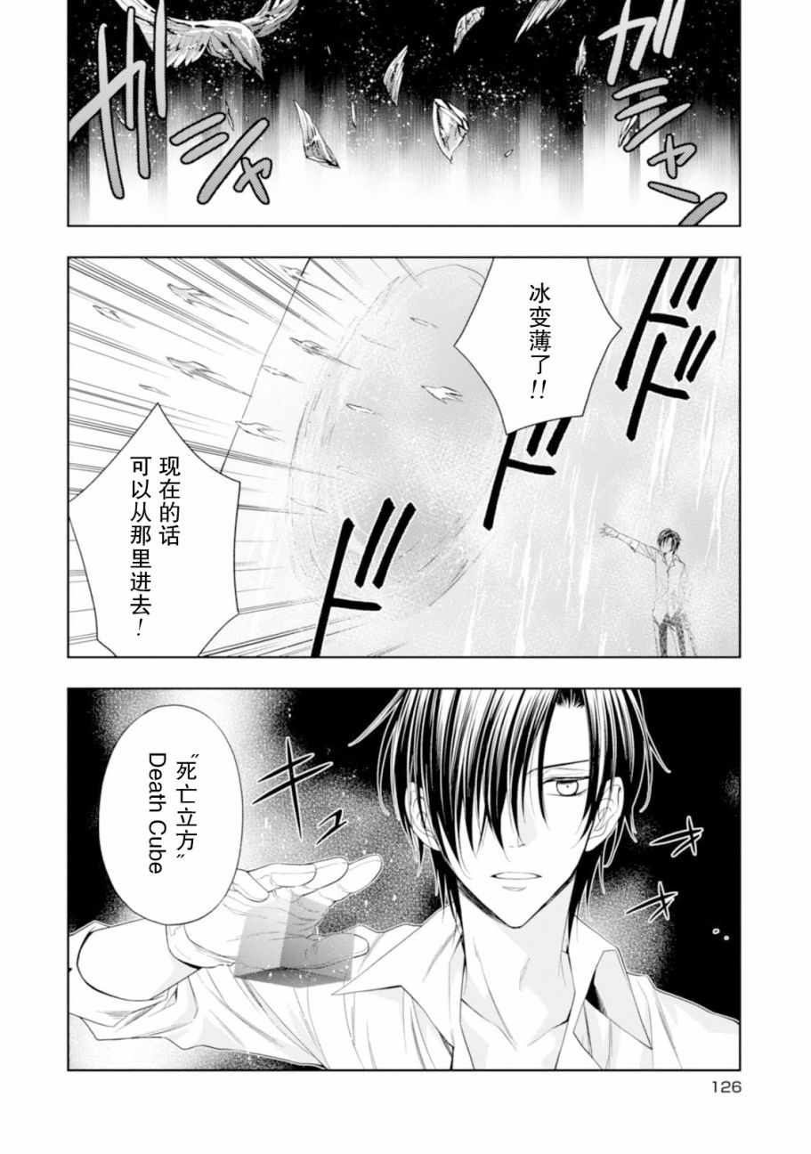 《魔法战争》漫画 016集