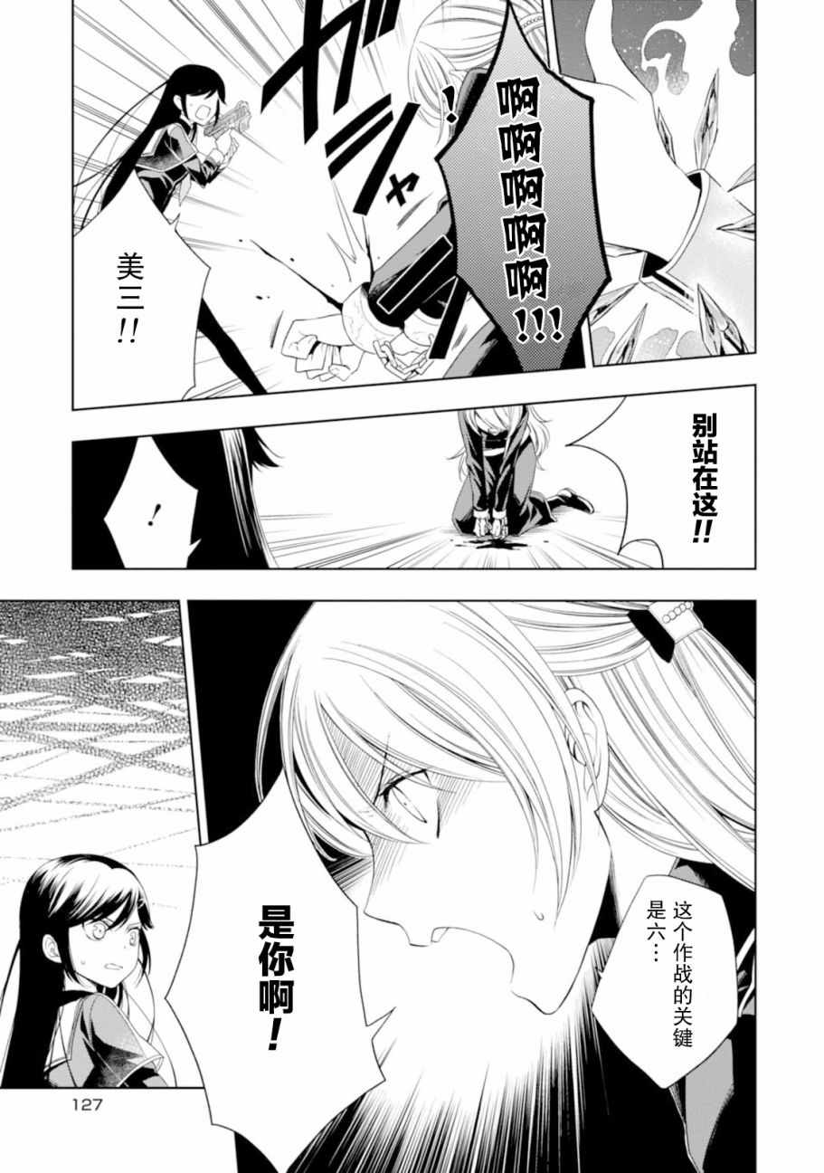 《魔法战争》漫画 016集