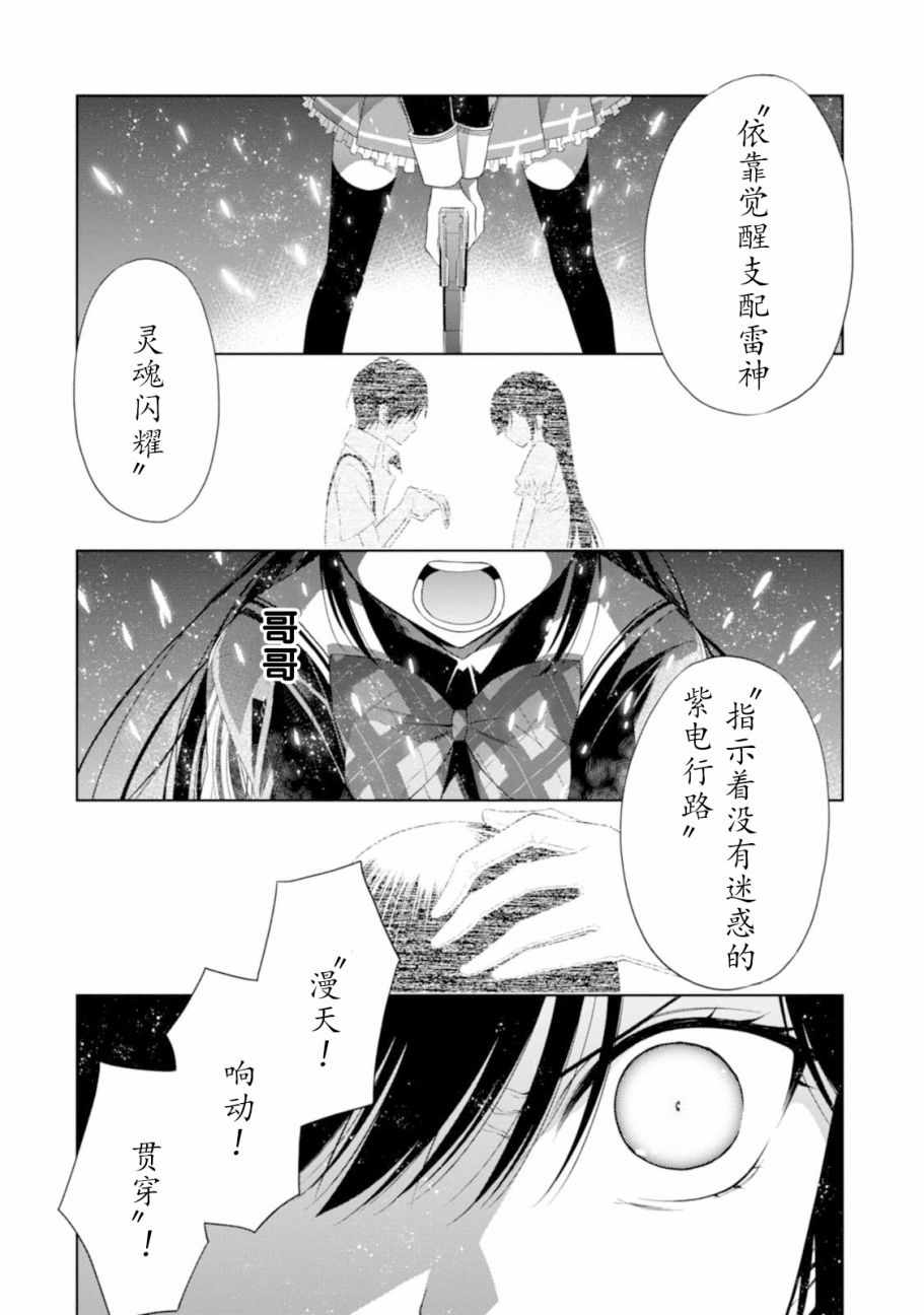 《魔法战争》漫画 016集