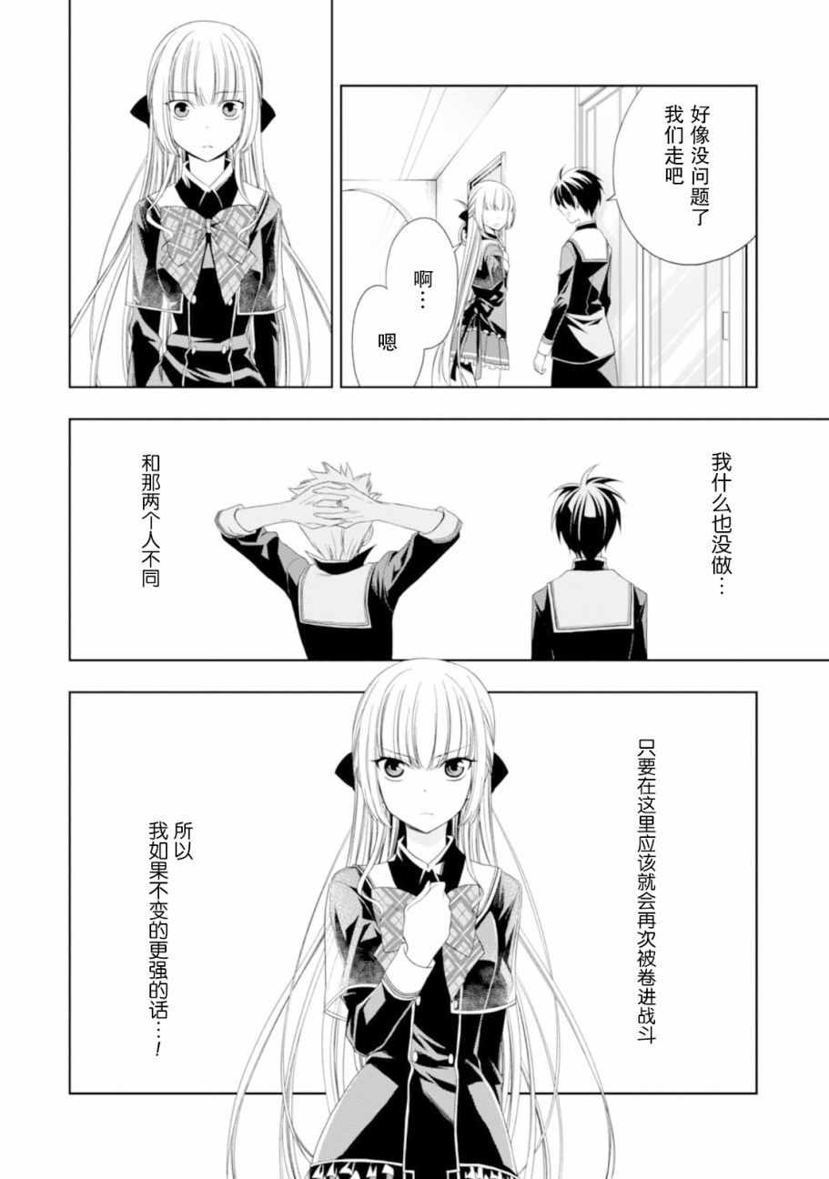 《魔法战争》漫画 016集