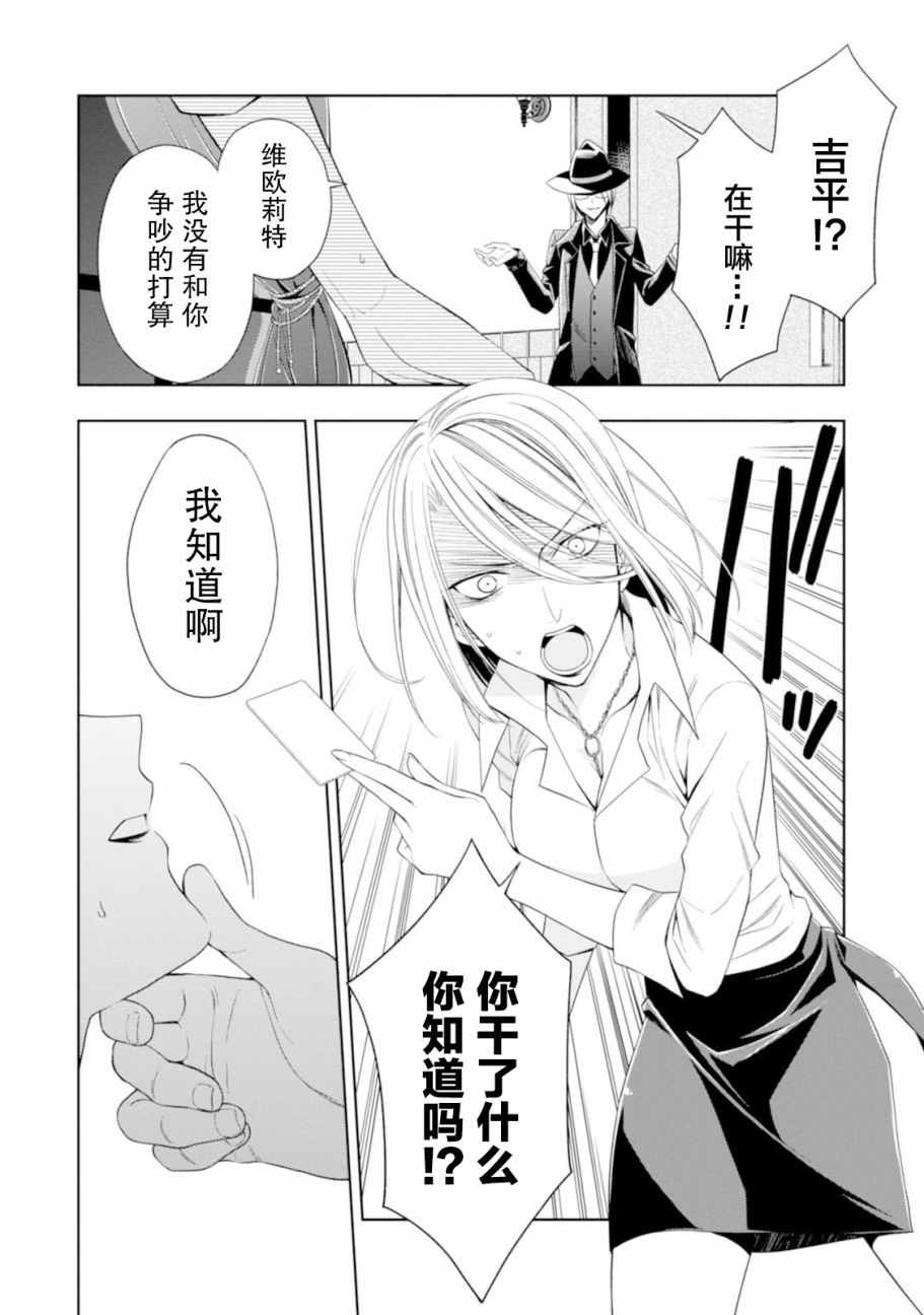 《魔法战争》漫画 016集