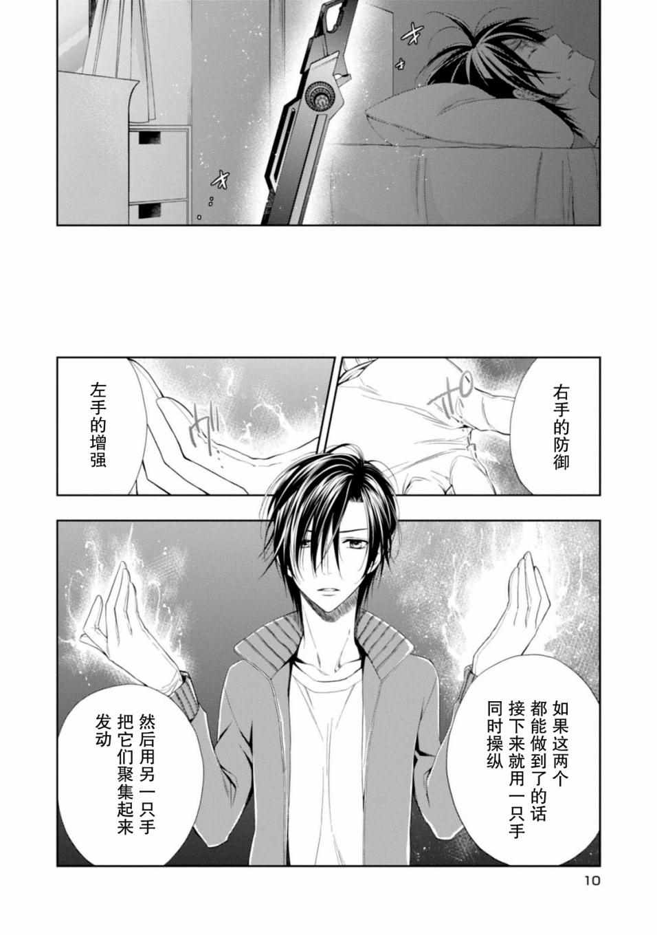 《魔法战争》漫画 017集