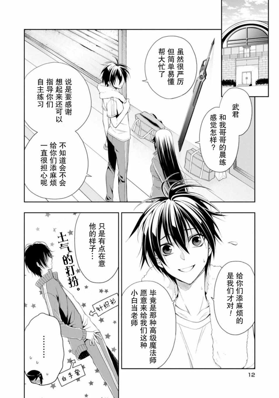 《魔法战争》漫画 017集