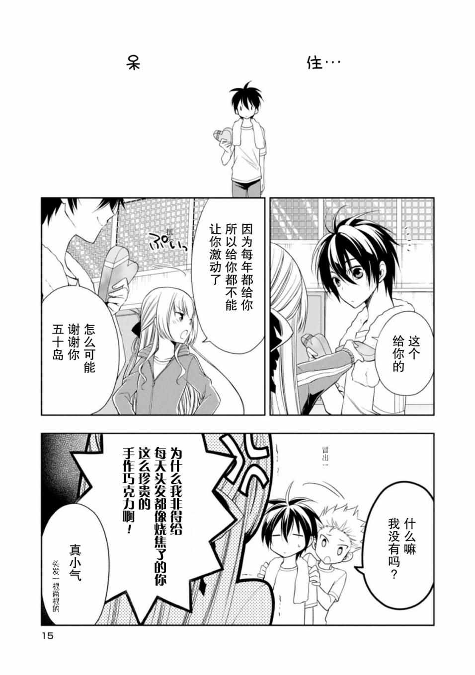 《魔法战争》漫画 017集