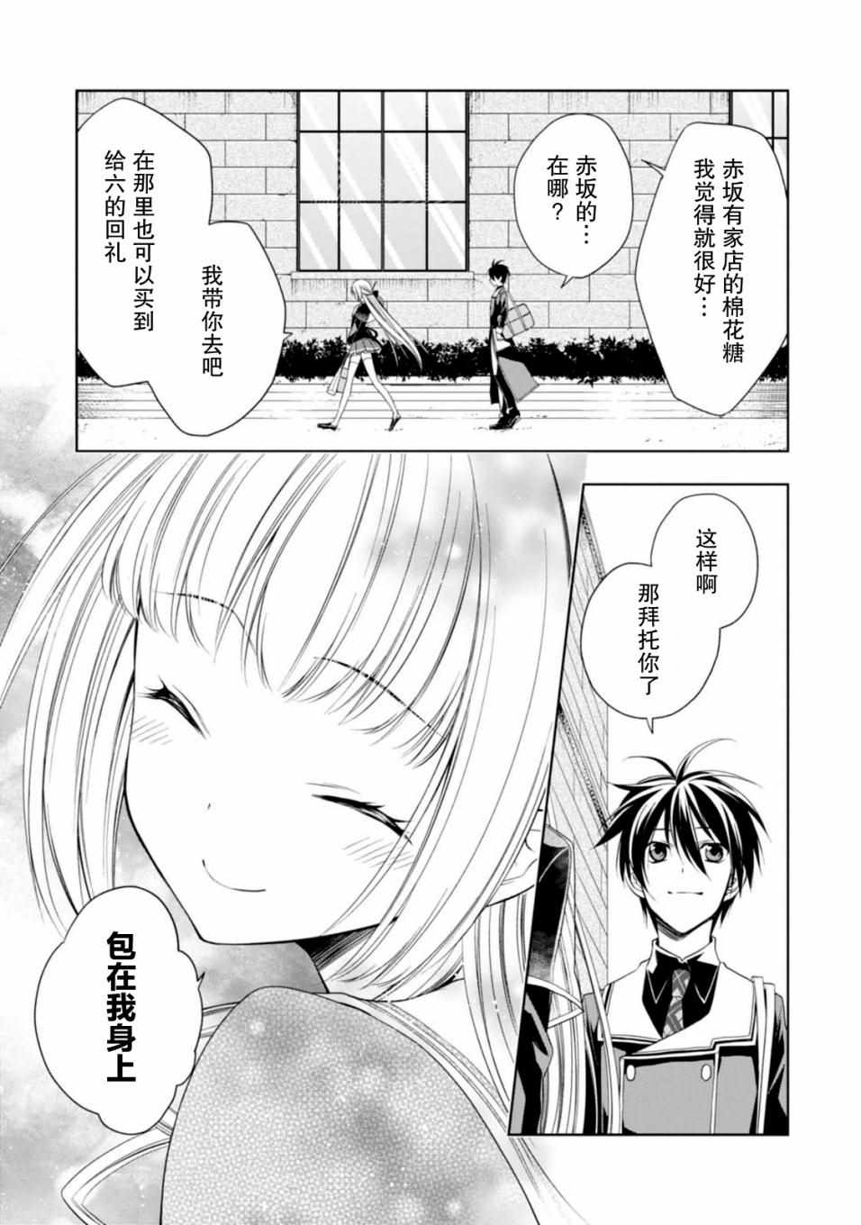 《魔法战争》漫画 017集