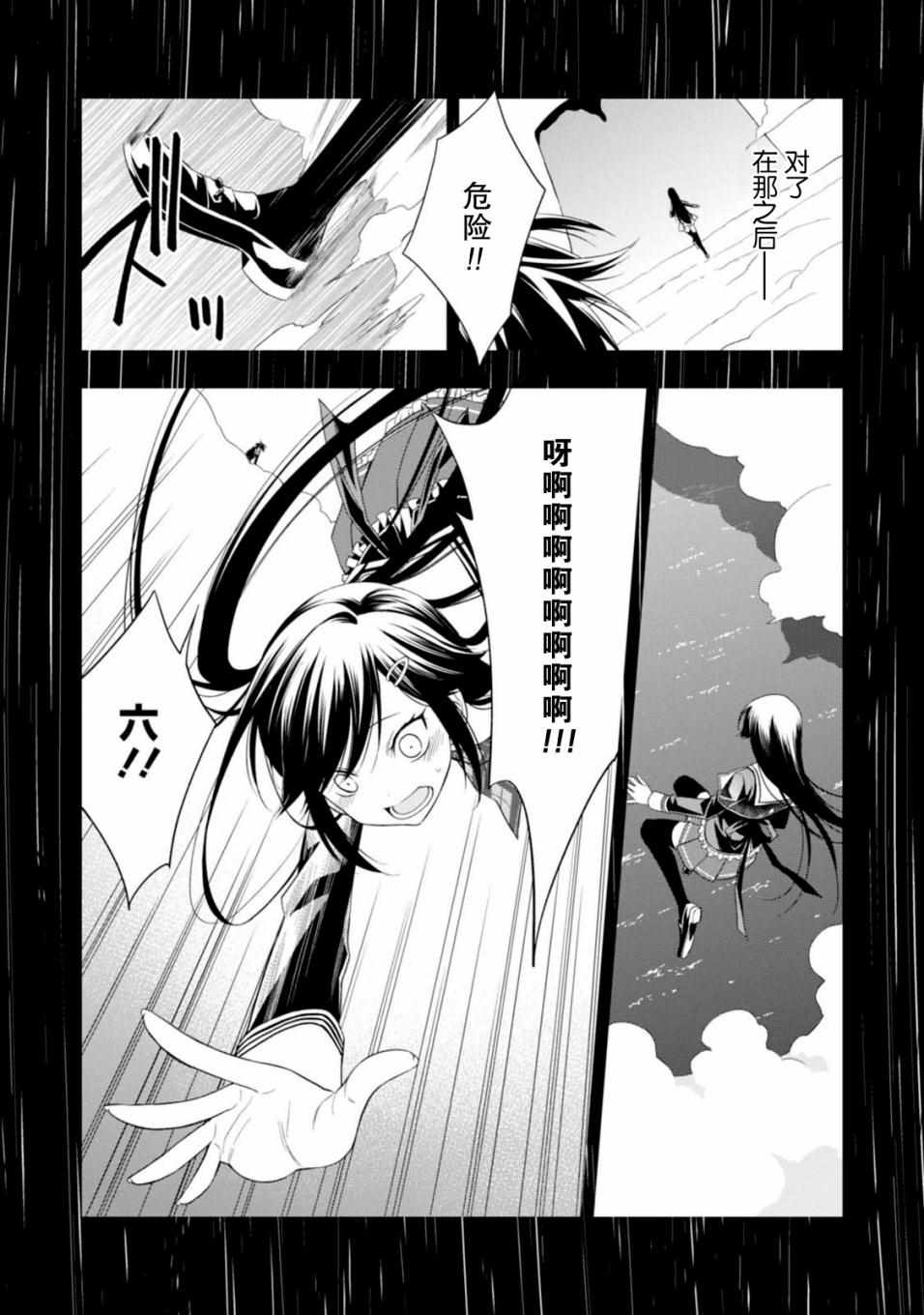 《魔法战争》漫画 017集