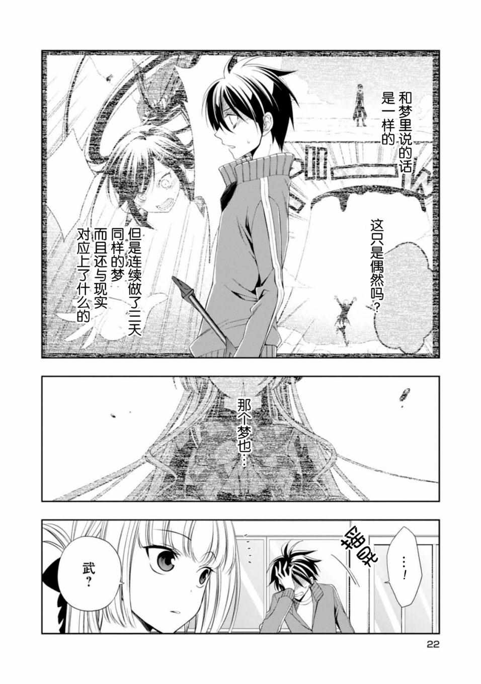 《魔法战争》漫画 017集