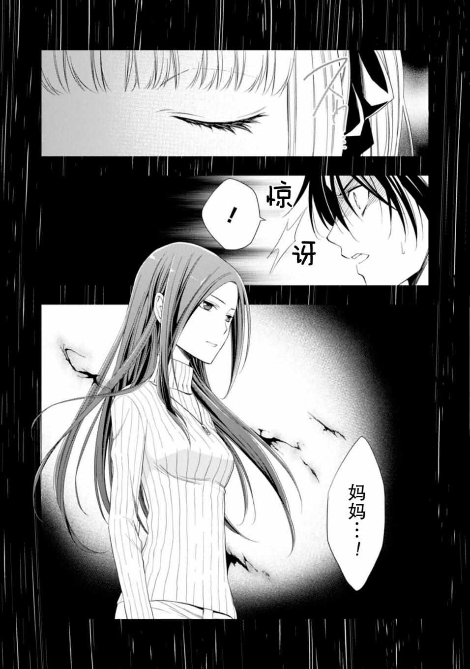 《魔法战争》漫画 017集