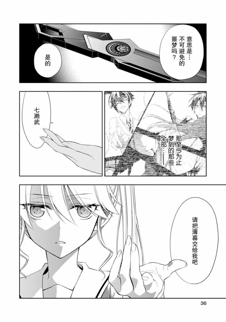 《魔法战争》漫画 017集