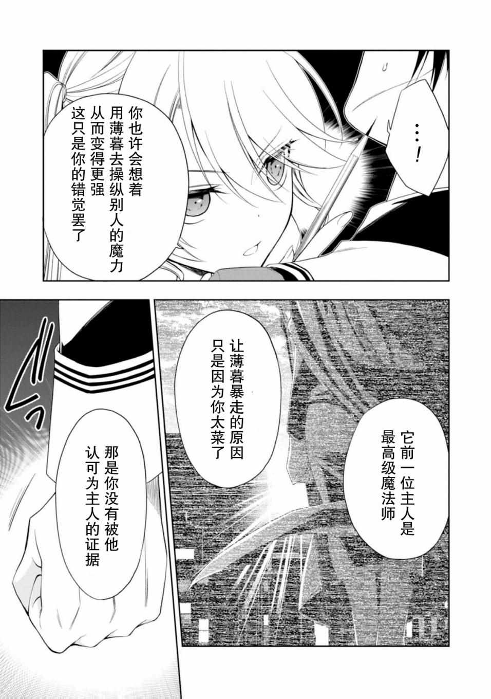 《魔法战争》漫画 017集