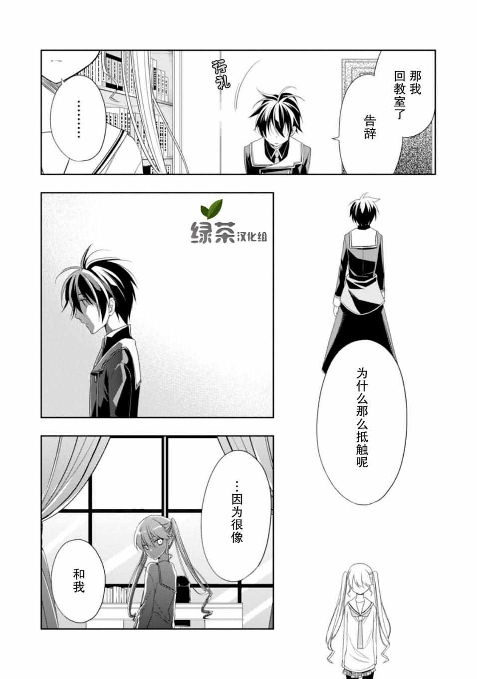 《魔法战争》漫画 017集