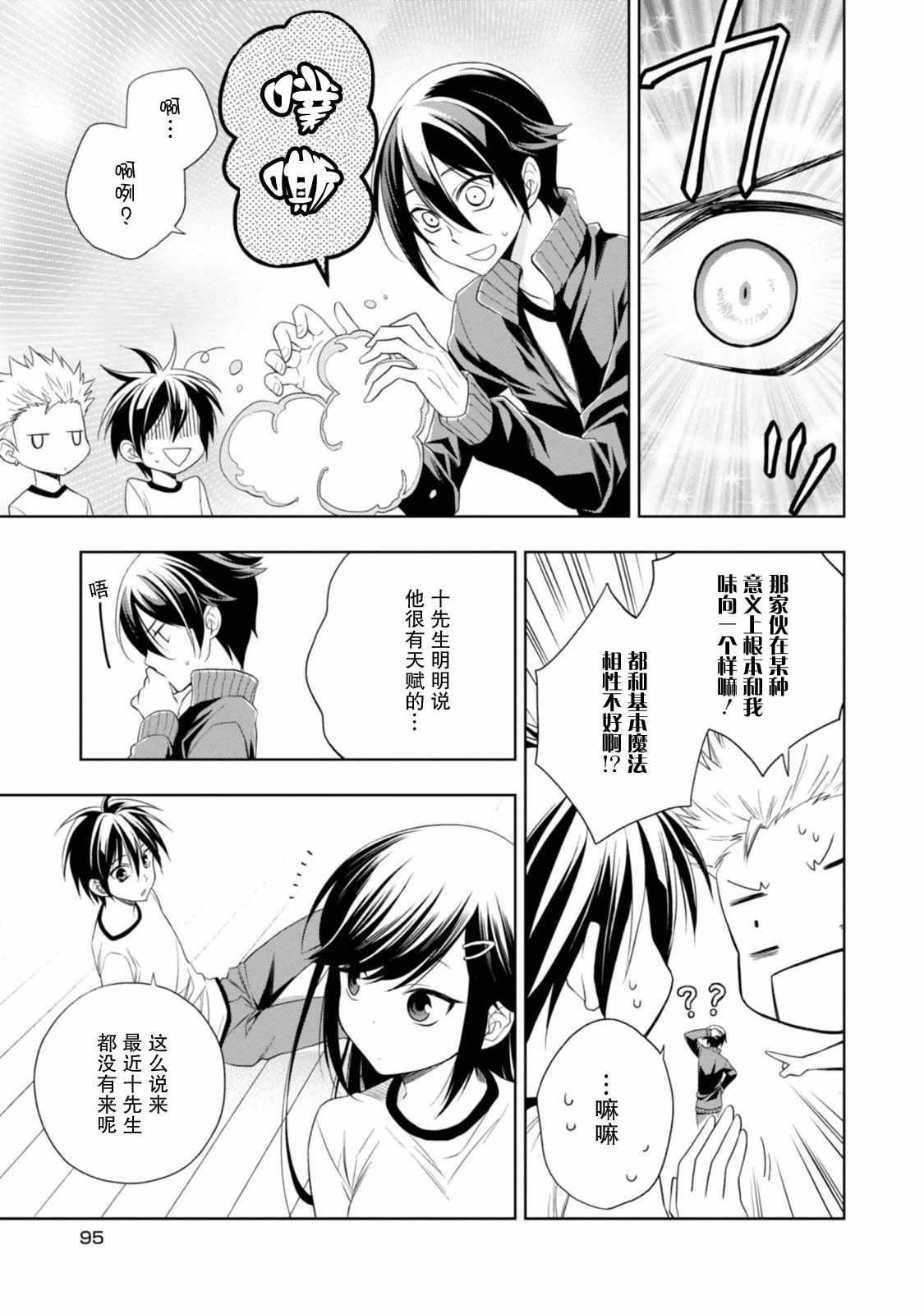 《魔法战争》漫画 019集