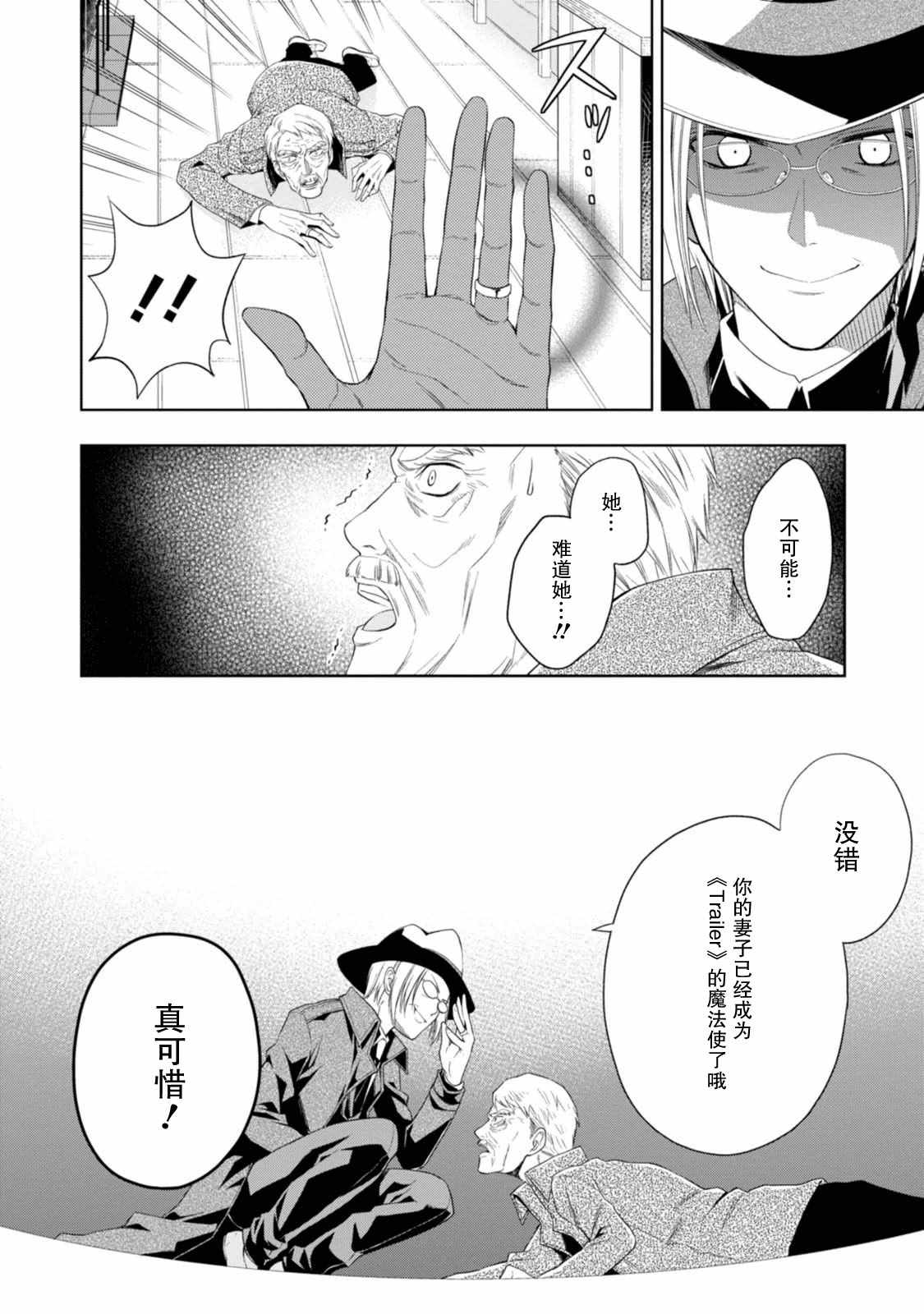 《魔法战争》漫画 019集