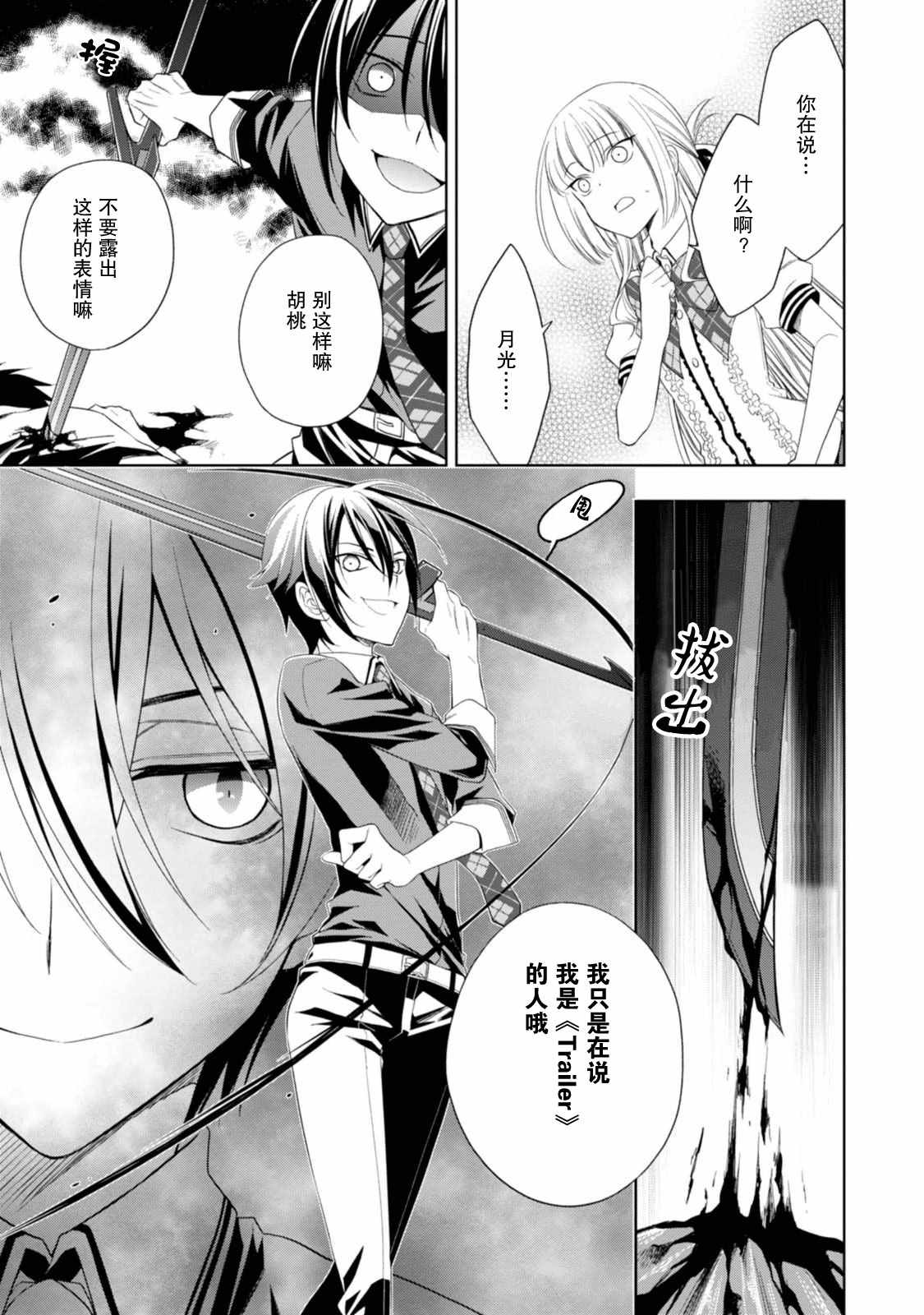 《魔法战争》漫画 019集