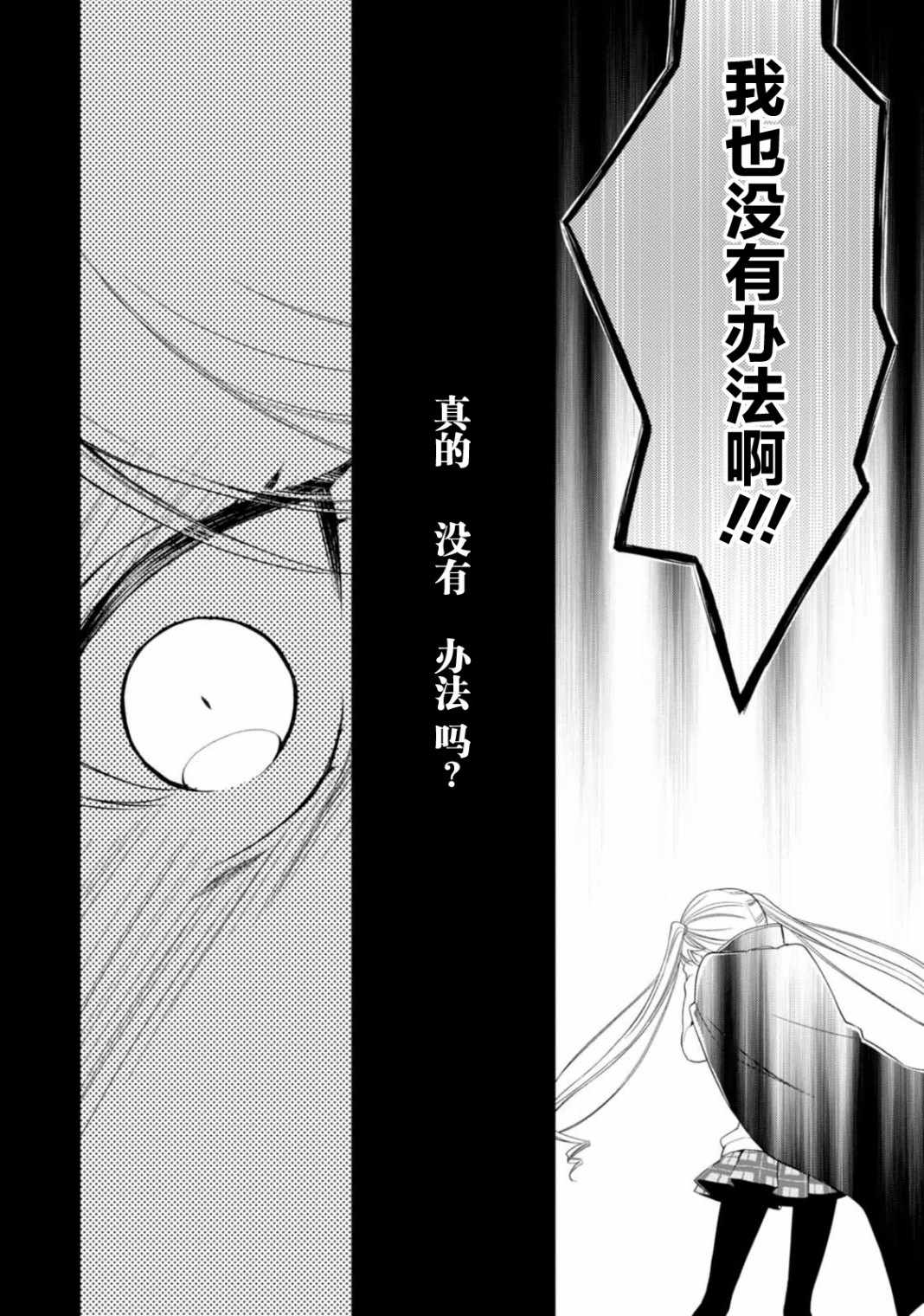 《魔法战争》漫画 020集