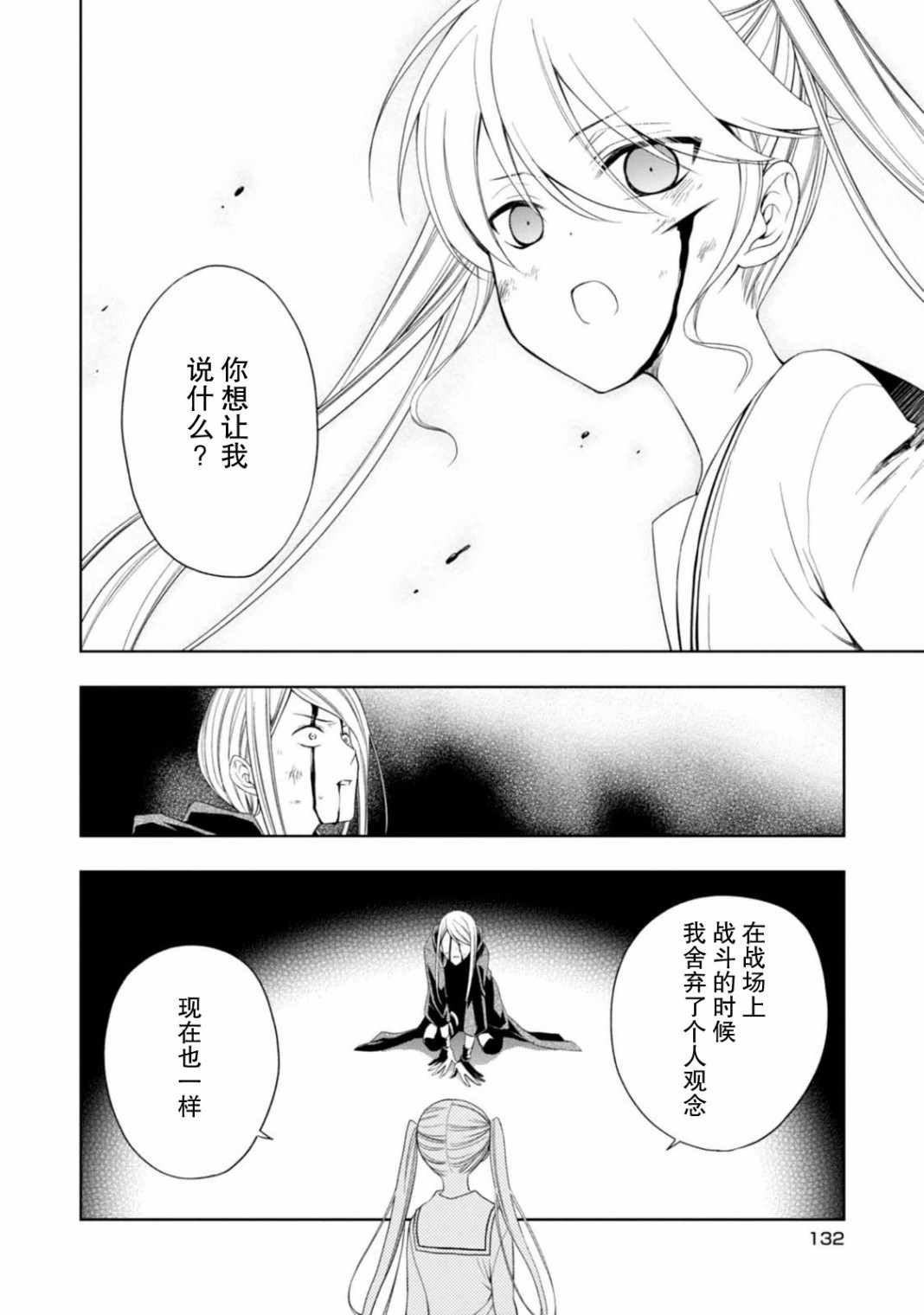 《魔法战争》漫画 020集