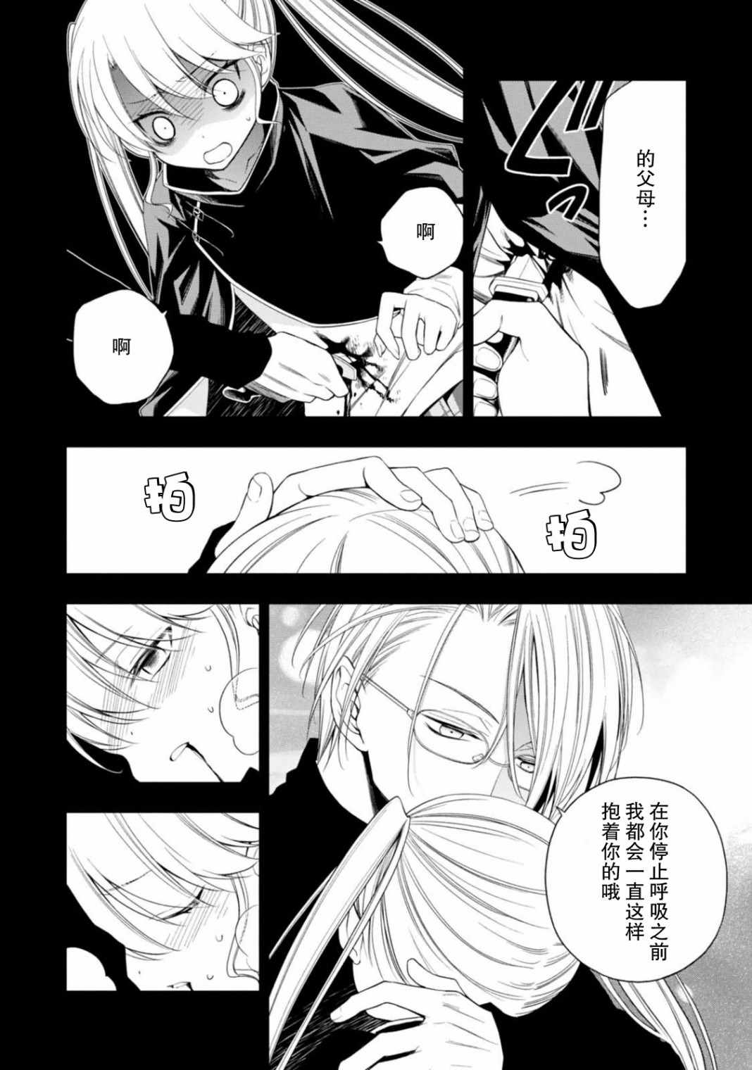 《魔法战争》漫画 020集