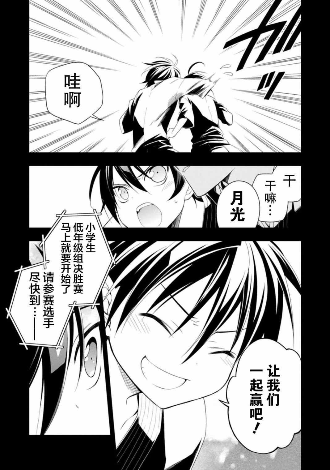 《魔法战争》漫画 023集