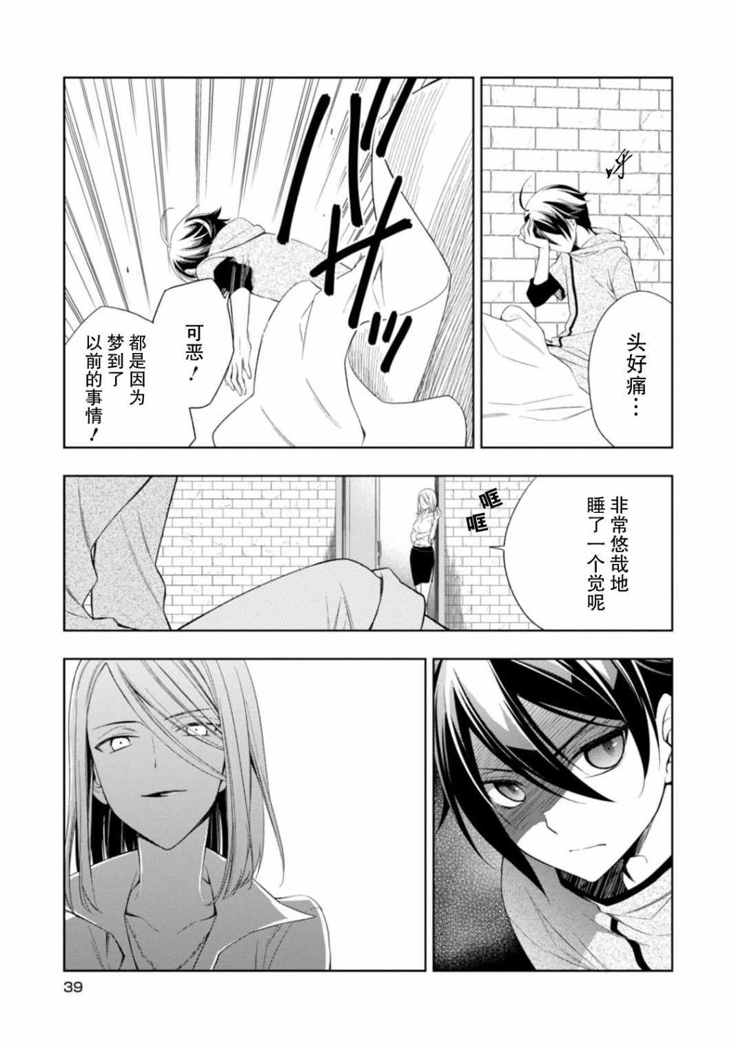 《魔法战争》漫画 023集