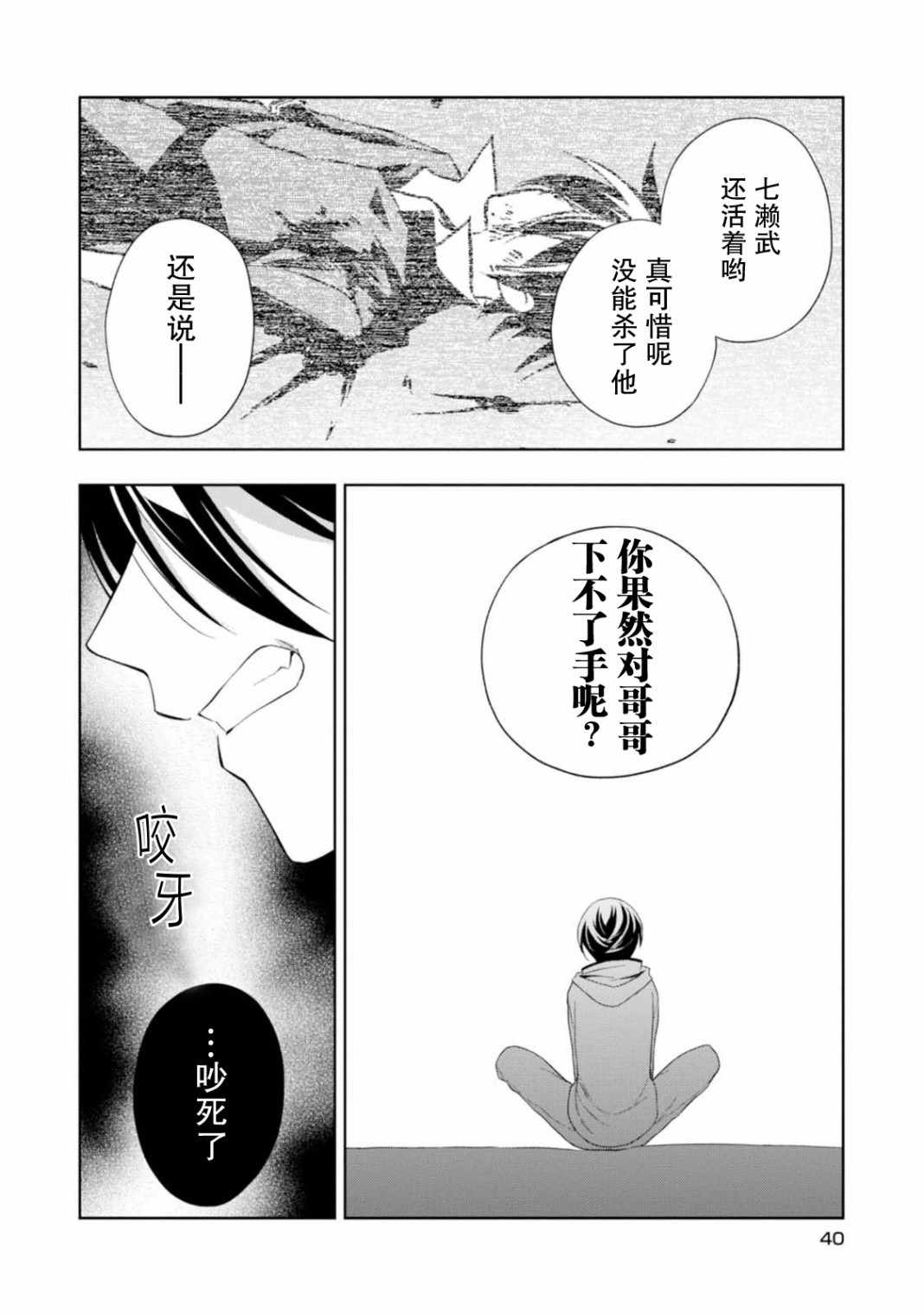 《魔法战争》漫画 023集