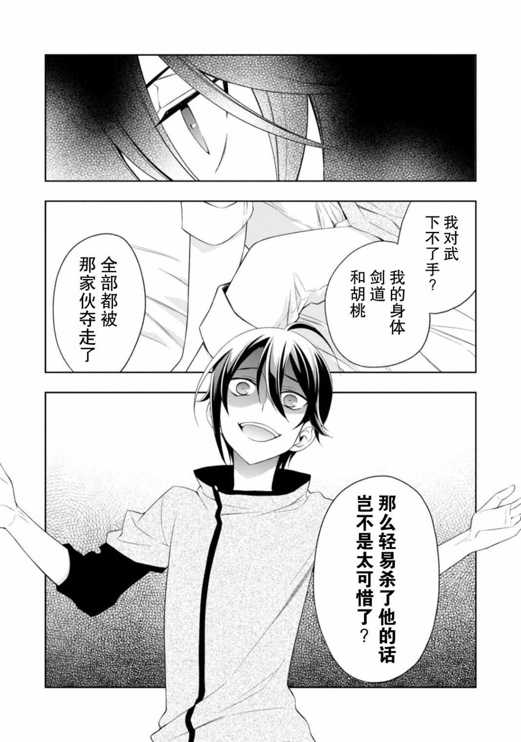 《魔法战争》漫画 023集