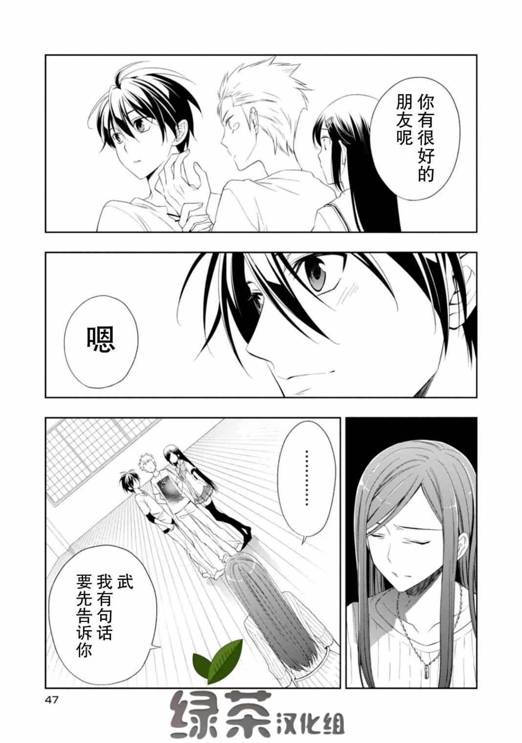 《魔法战争》漫画 023集