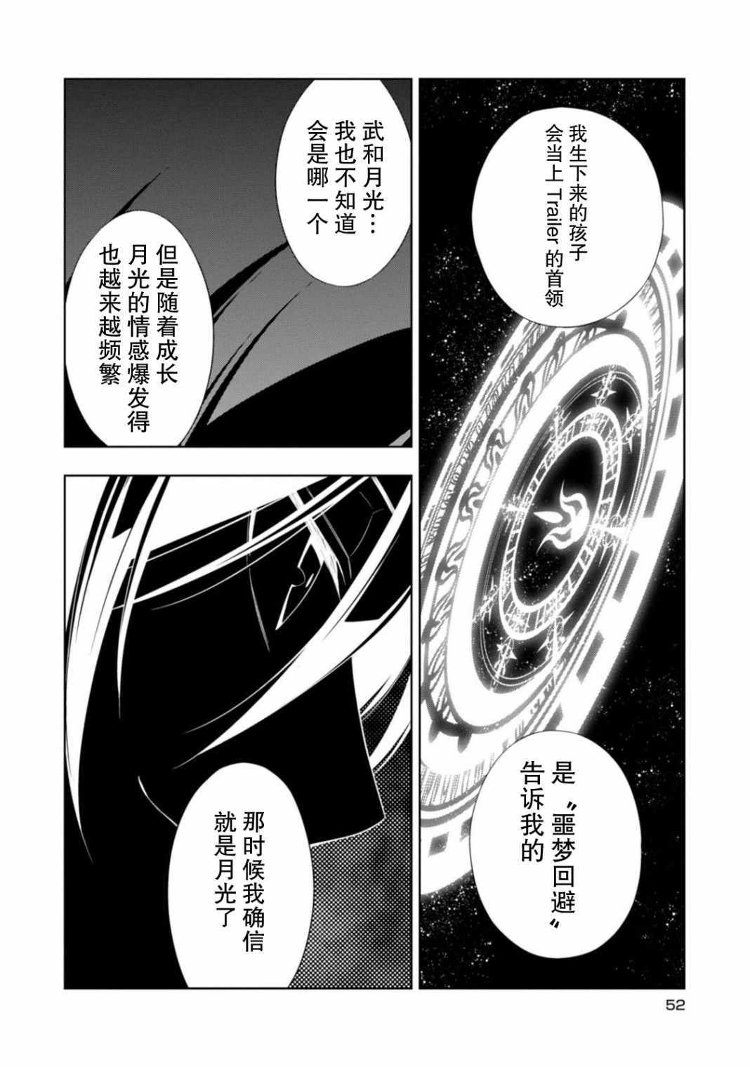 《魔法战争》漫画 023集