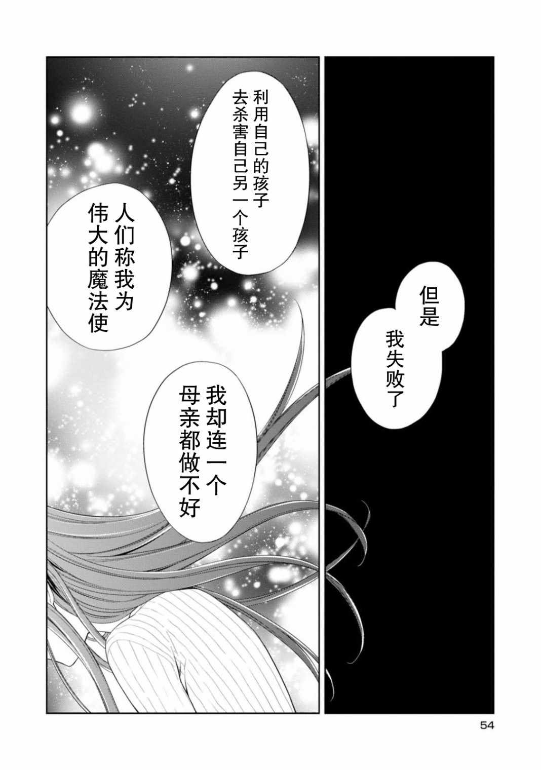 《魔法战争》漫画 023集