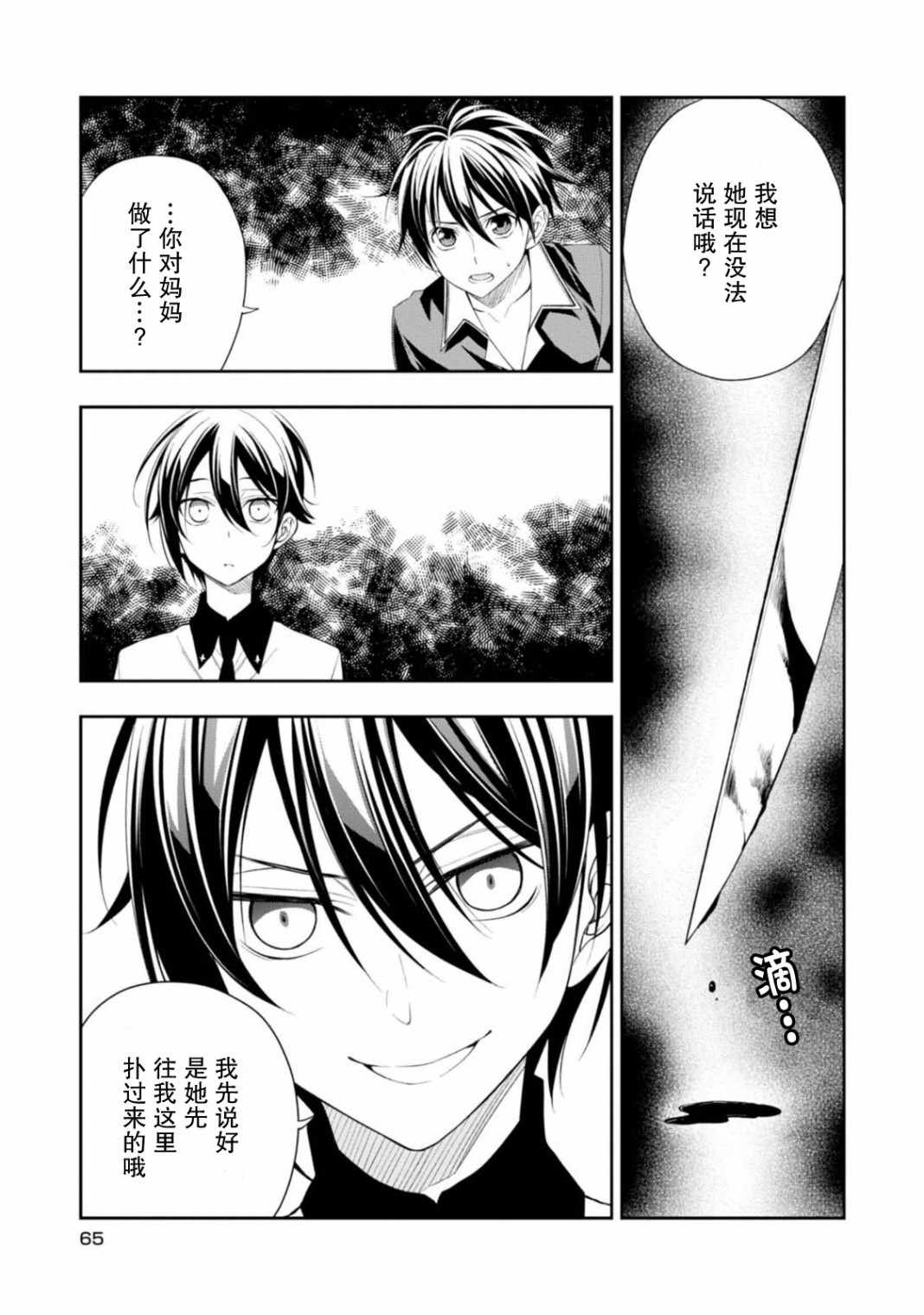 《魔法战争》漫画 024集