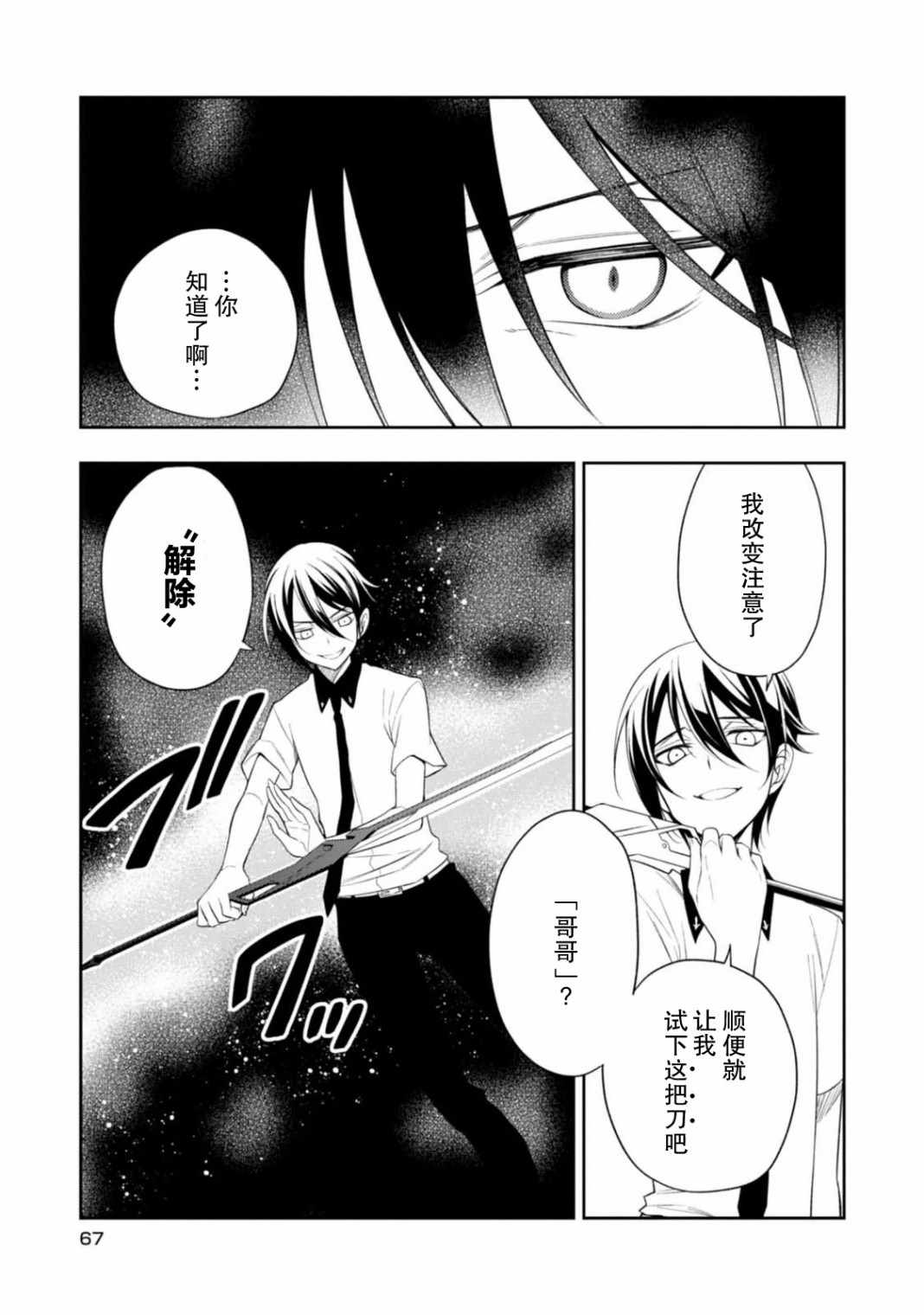 《魔法战争》漫画 024集