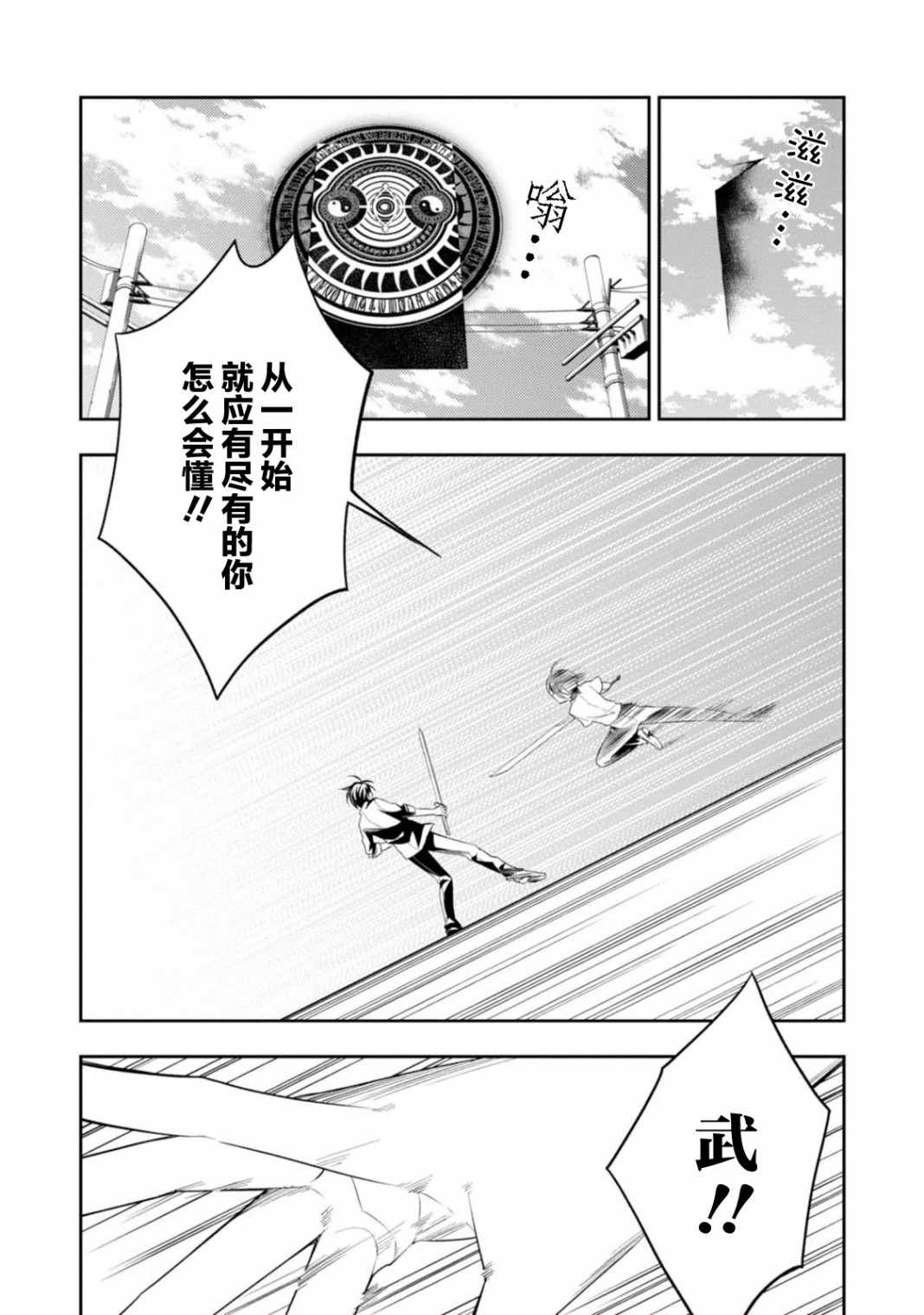 《魔法战争》漫画 024集