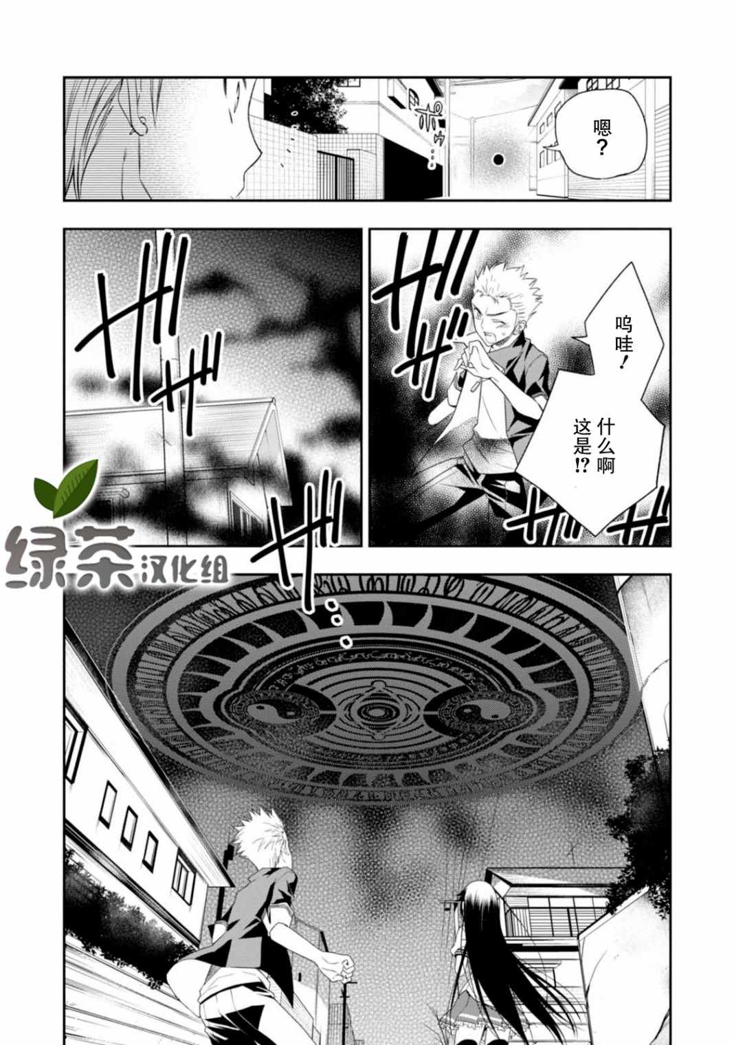 《魔法战争》漫画 024集