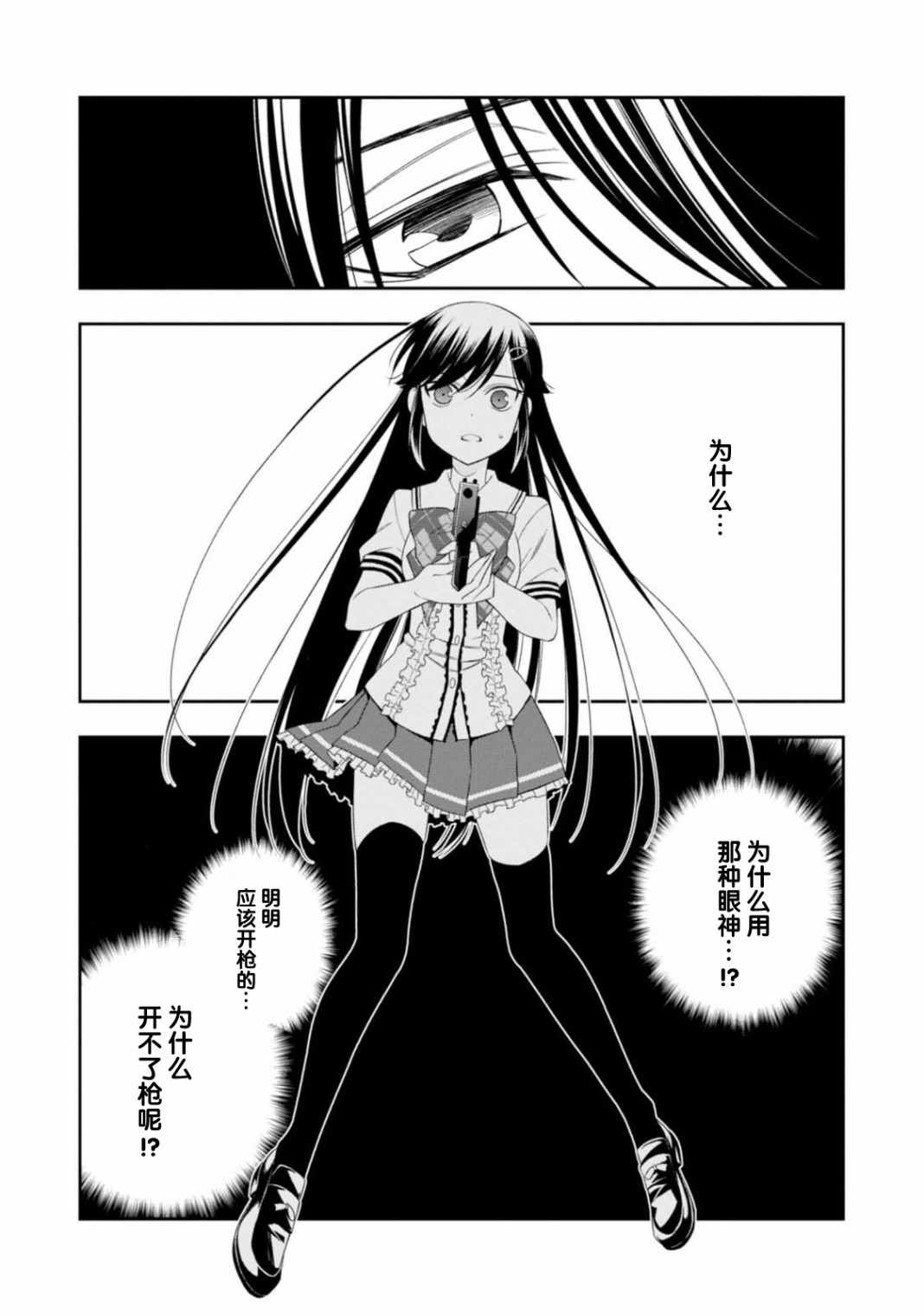 《魔法战争》漫画 024集