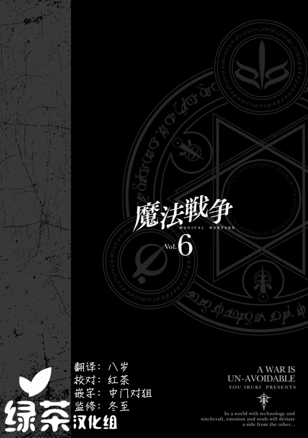 《魔法战争》漫画 024集