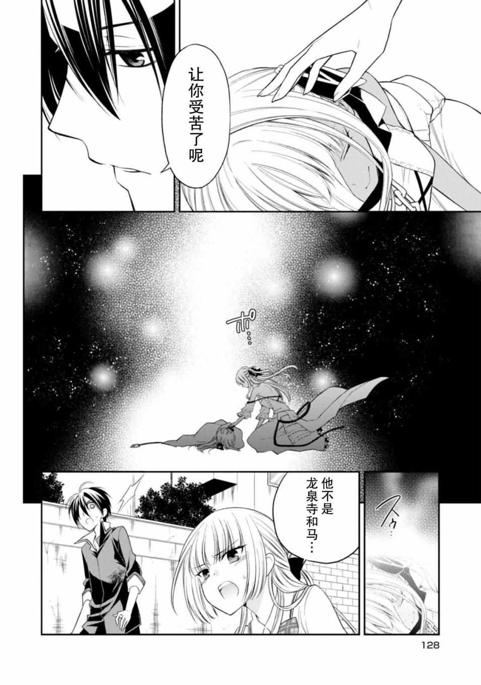 《魔法战争》漫画 026集