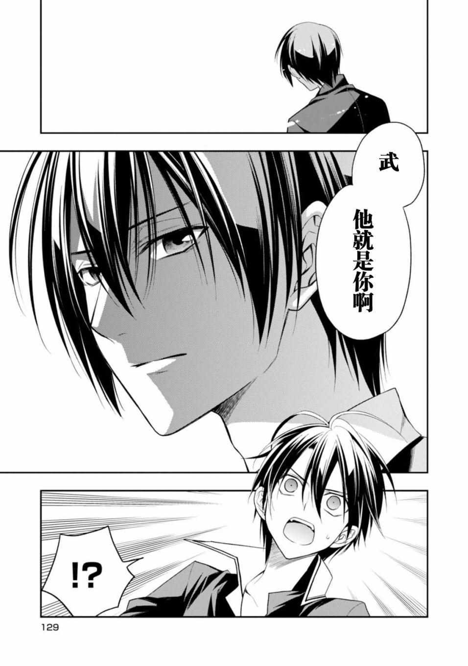 《魔法战争》漫画 026集