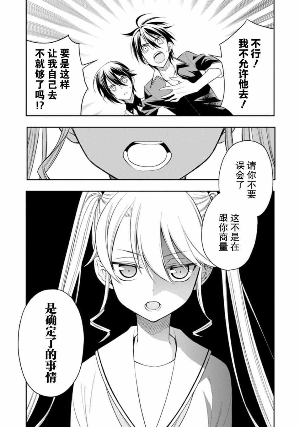 《魔法战争》漫画 026集