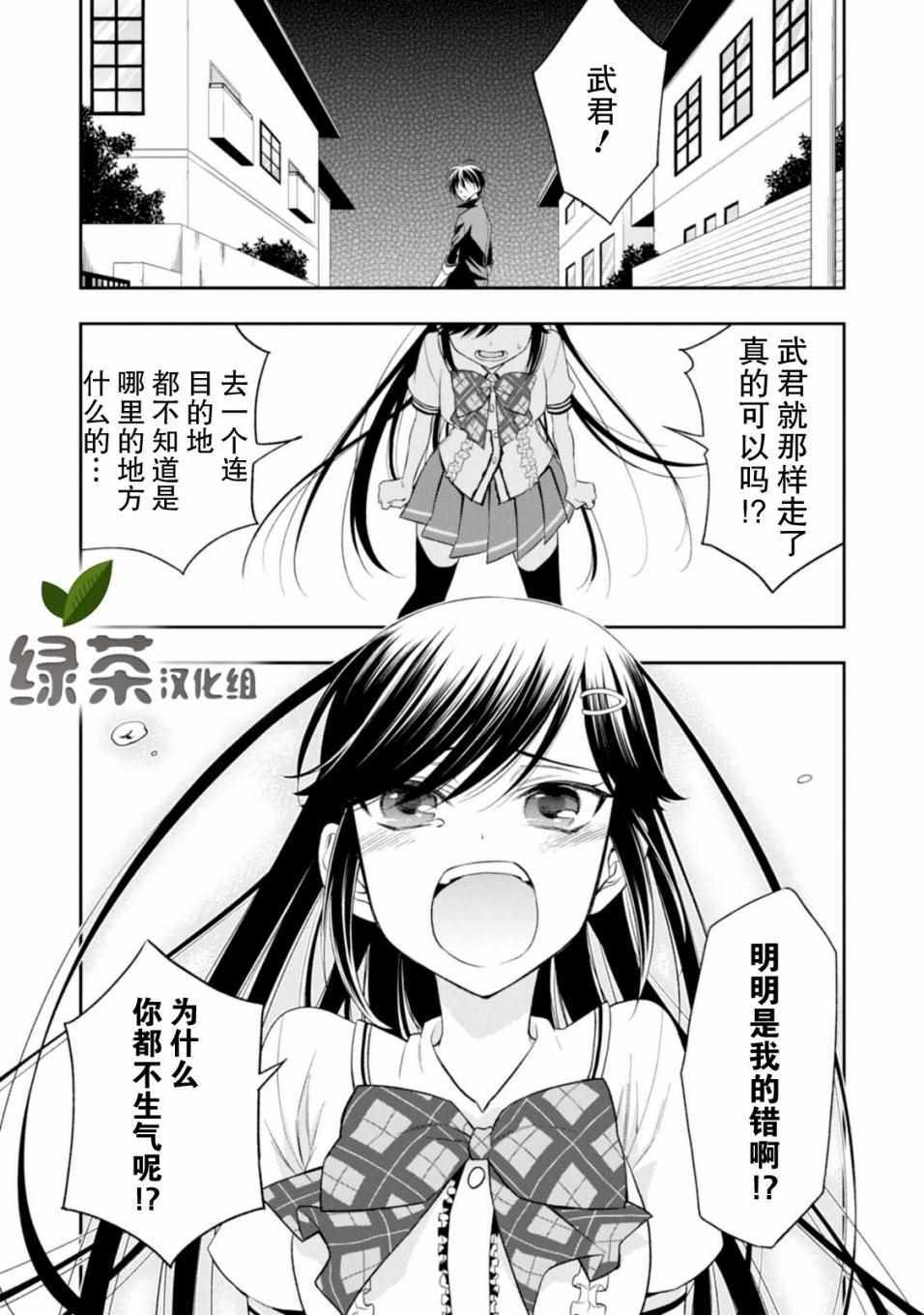 《魔法战争》漫画 026集