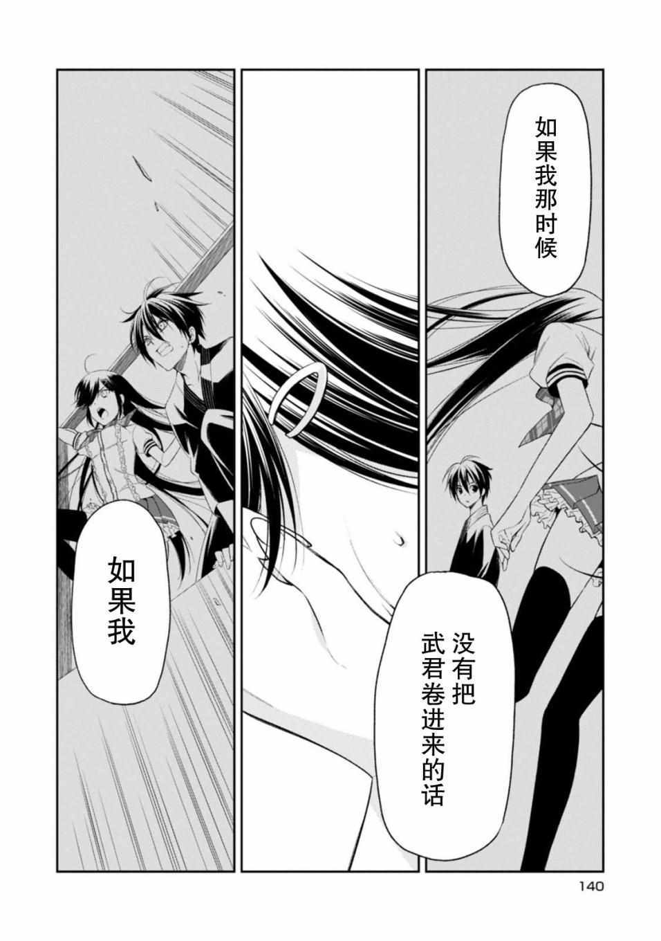 《魔法战争》漫画 026集