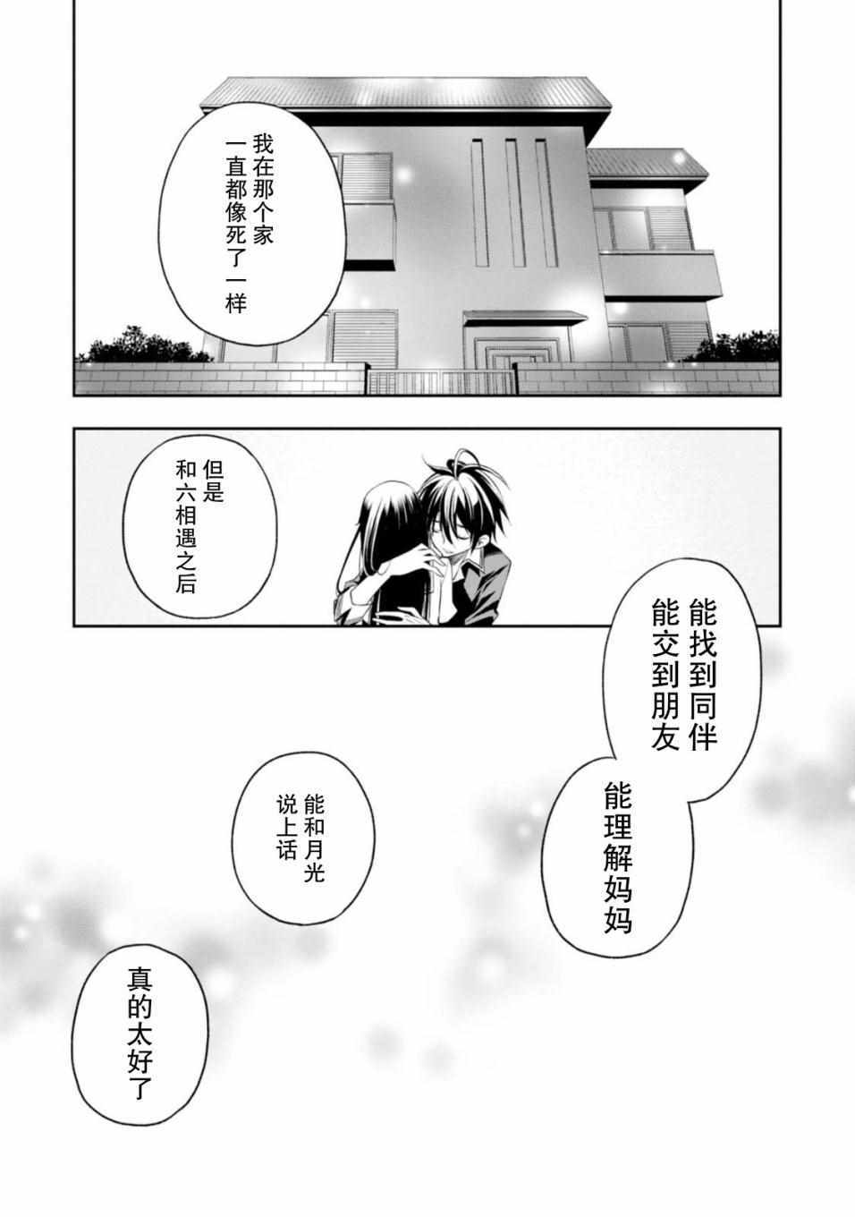 《魔法战争》漫画 026集