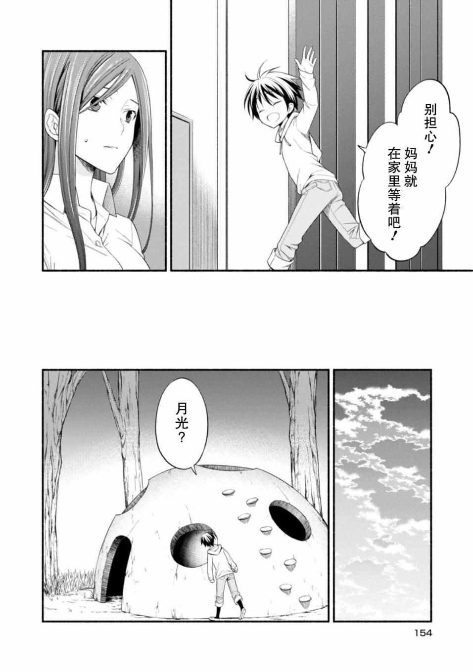 《魔法战争》漫画 026集