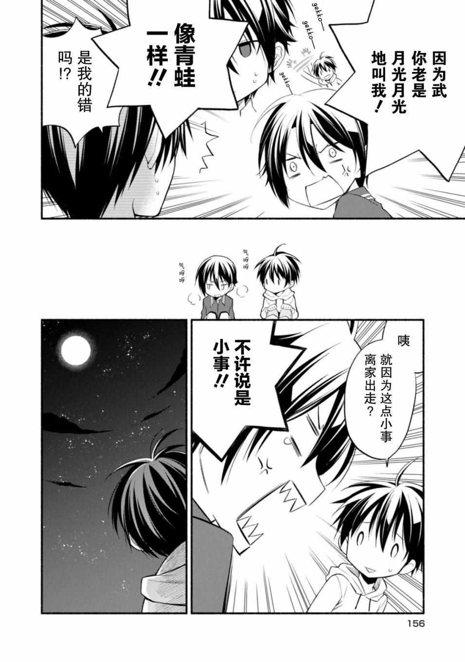 《魔法战争》漫画 026集