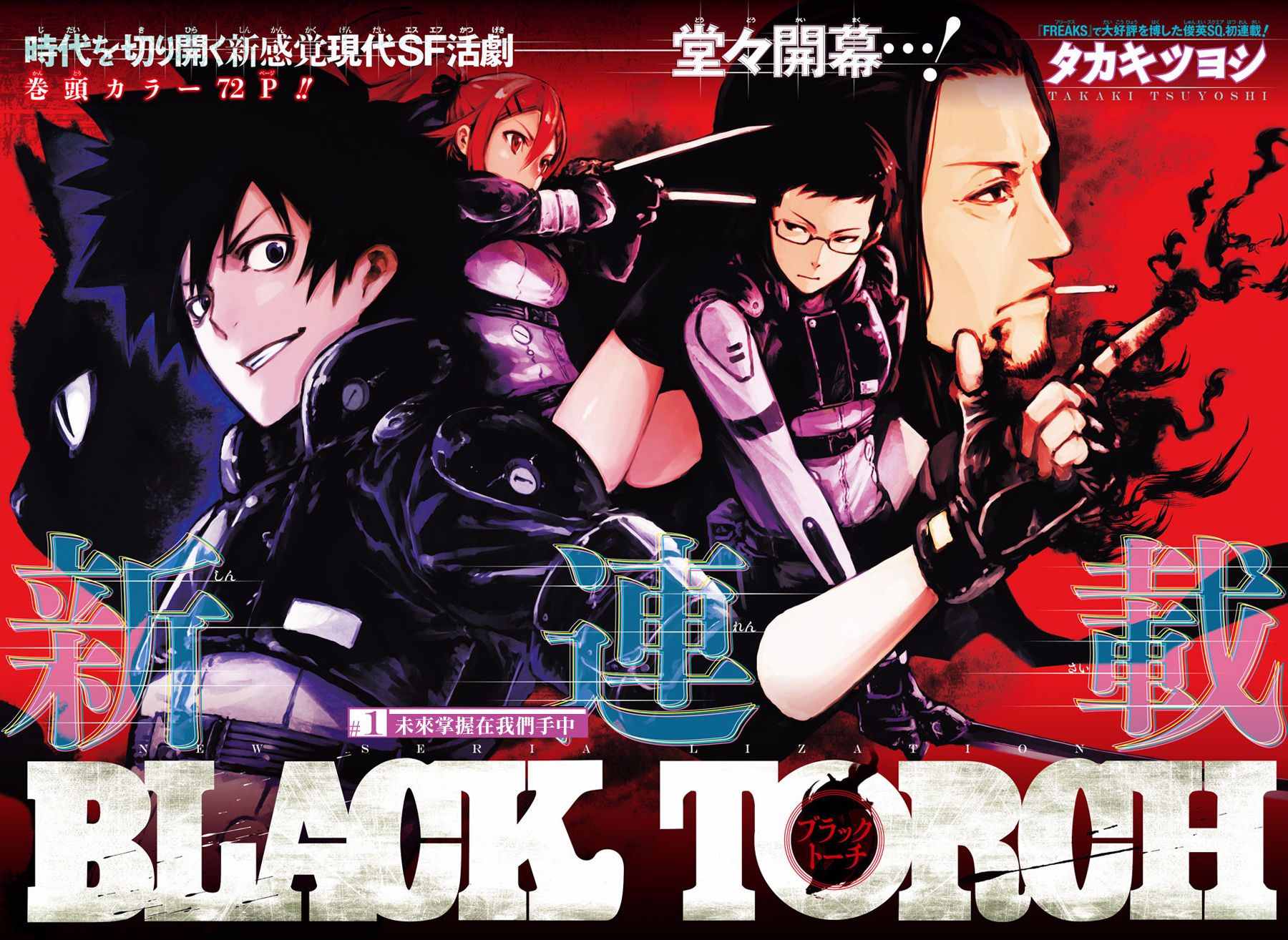 《黑炬Black Torch》漫画 黑炬 001集