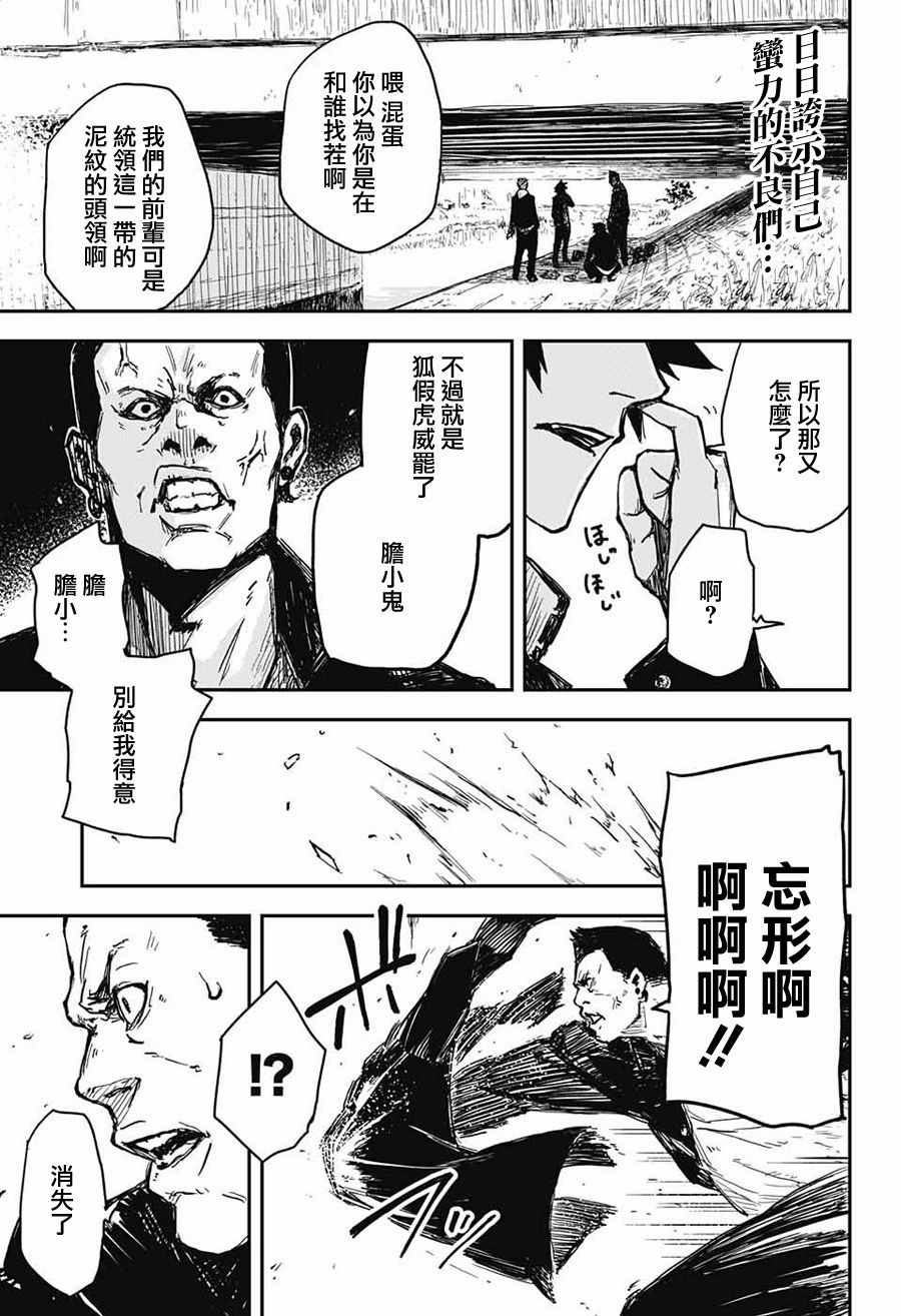 《黑炬Black Torch》漫画 黑炬 001集