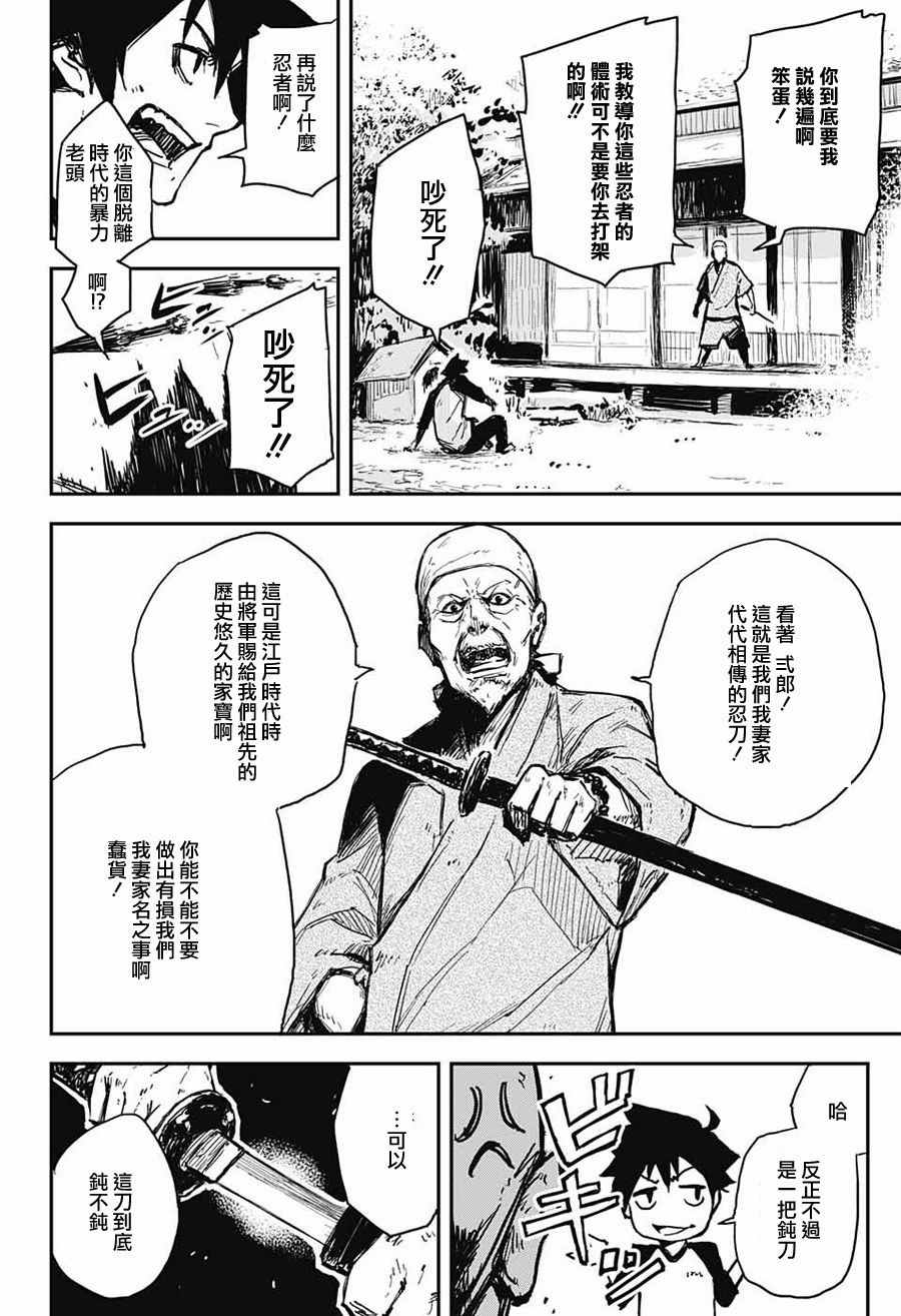 《黑炬Black Torch》漫画 黑炬 001集