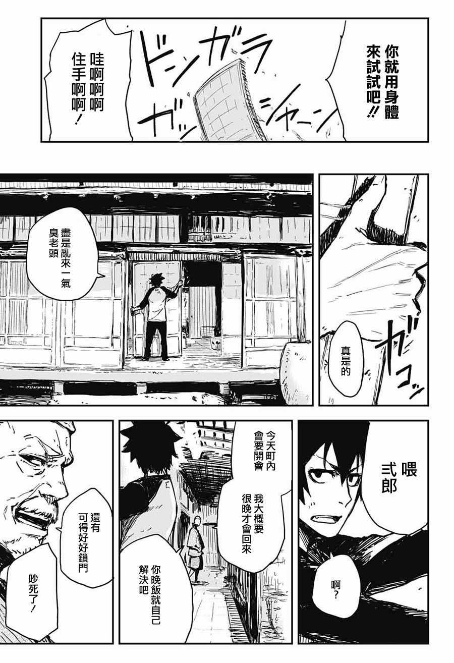 《黑炬Black Torch》漫画 黑炬 001集